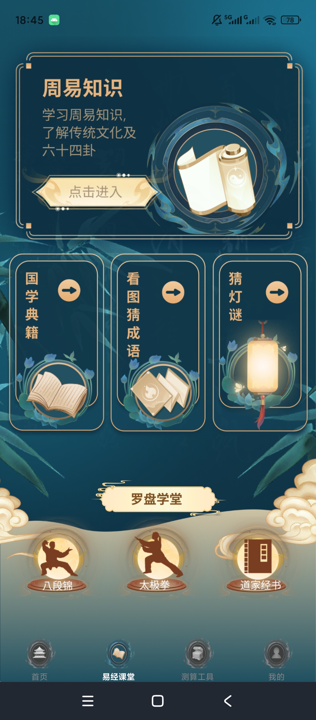 六爻断卦八字排盘测算周易国学工具第7张插图