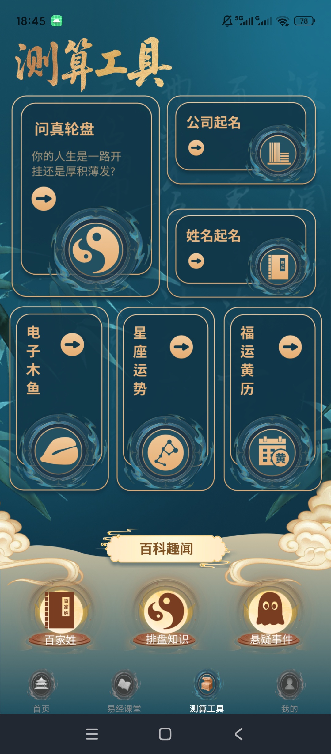 六爻断卦八字排盘测算周易国学工具第8张插图