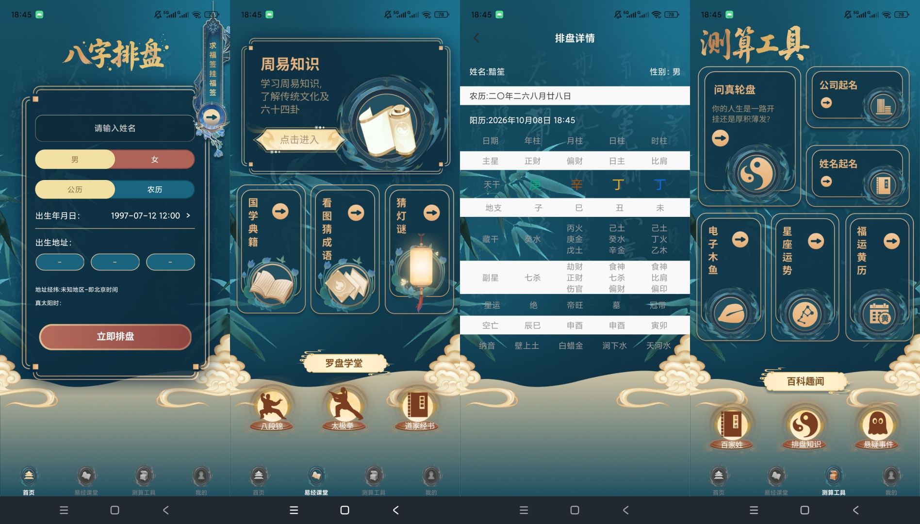 六爻断卦八字排盘测算周易国学工具第9张插图