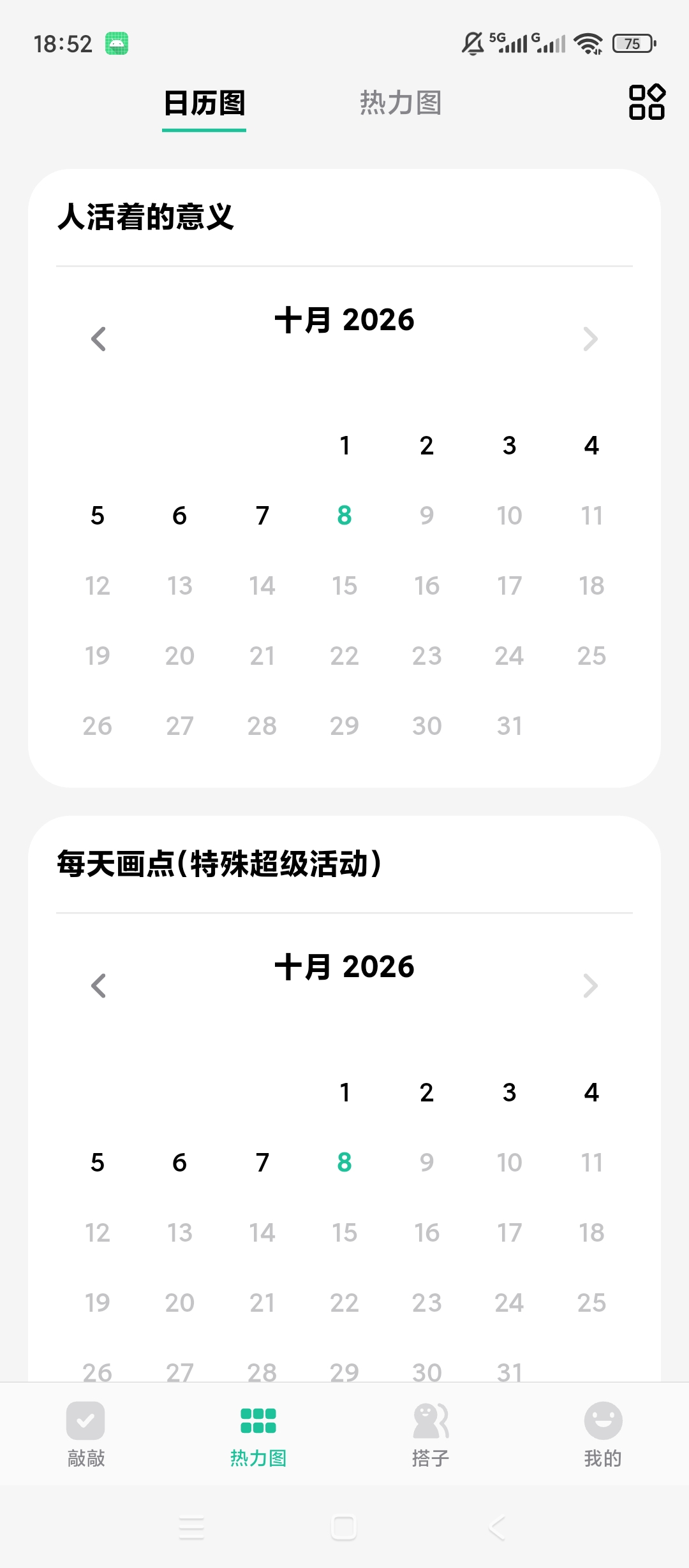 敲敲自律打卡记录习惯养成工具第7张插图