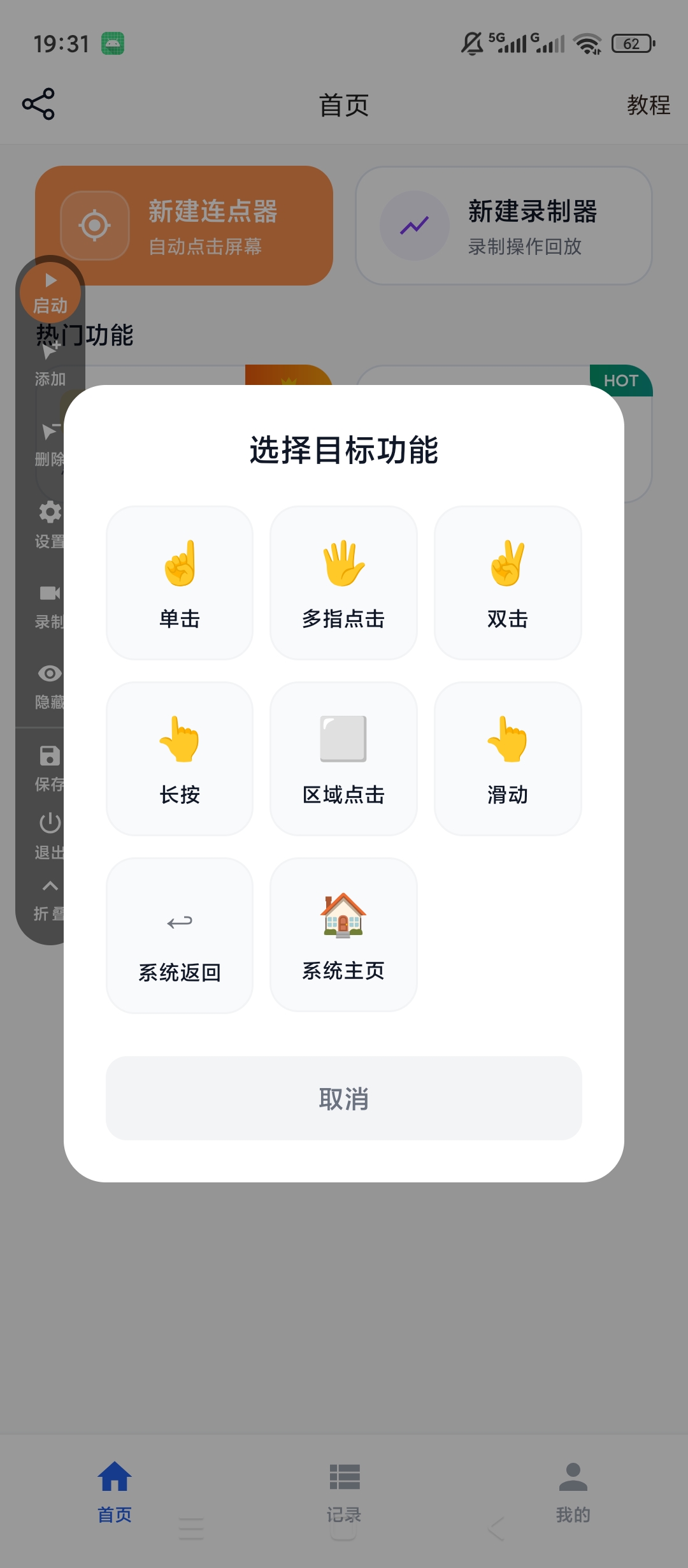 原创解锁自动多指点击器解锁会员多指自动点击操作第5张插图 原创解锁自动多指点击器解锁会员多指自动点击操作第5张插图