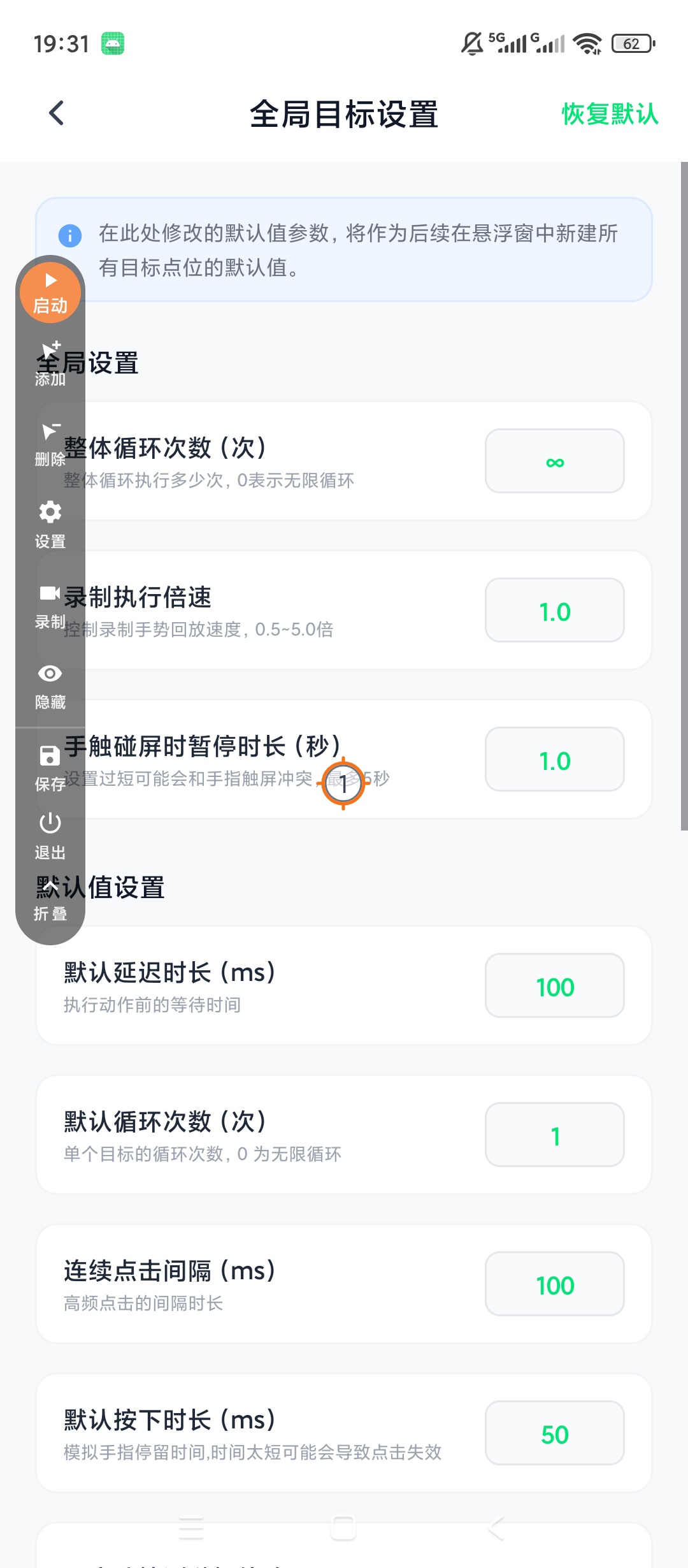原创解锁自动多指点击器解锁会员多指自动点击操作第7张插图 原创解锁自动多指点击器解锁会员多指自动点击操作第7张插图