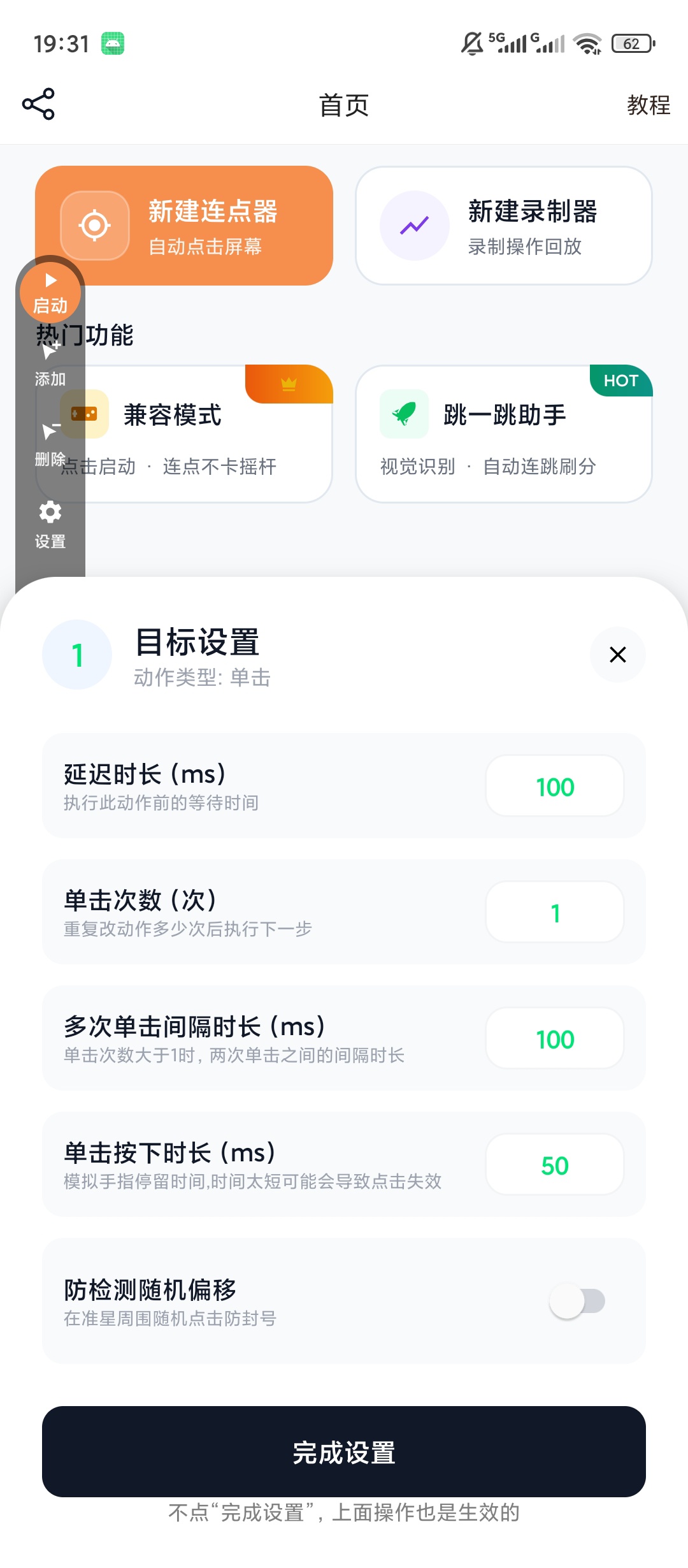 原创解锁自动多指点击器解锁会员多指自动点击操作第6张插图 原创解锁自动多指点击器解锁会员多指自动点击操作第6张插图