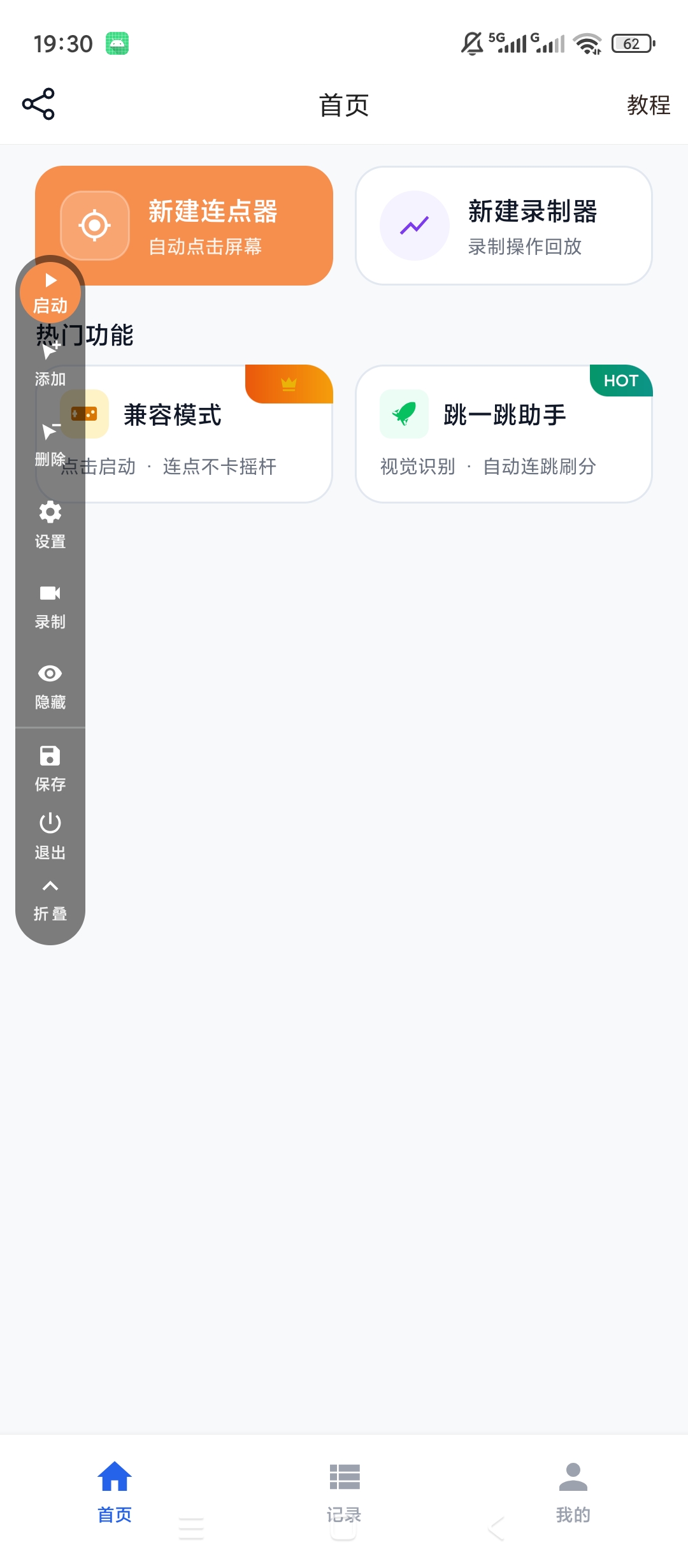 原创解锁自动多指点击器解锁会员多指自动点击操作第9张插图 原创解锁自动多指点击器解锁会员多指自动点击操作第9张插图