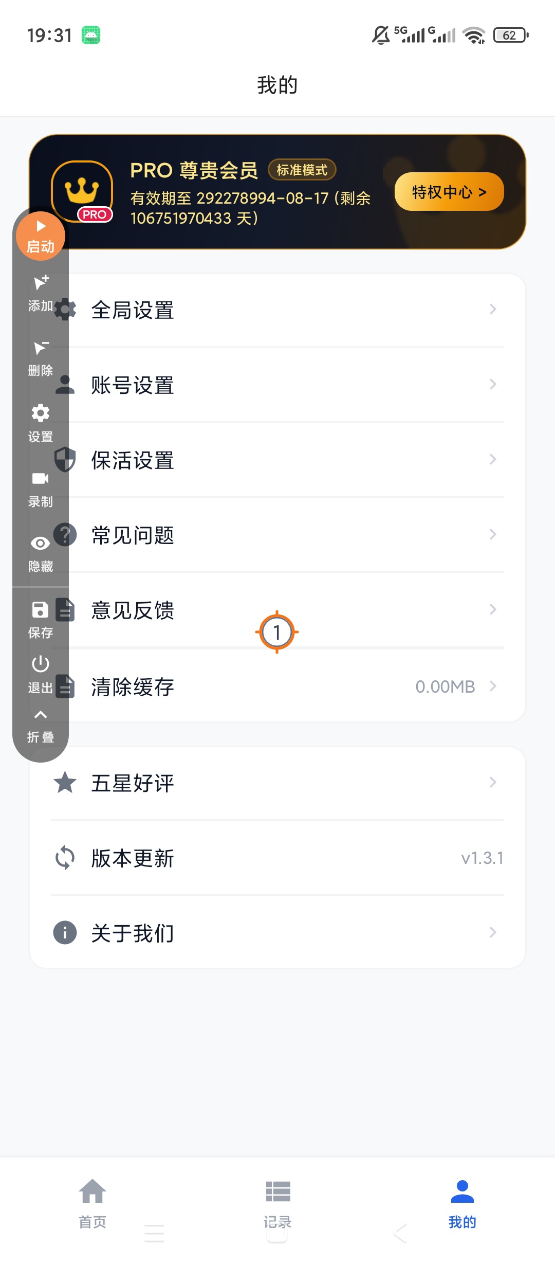 原创解锁自动多指点击器解锁会员多指自动点击操作第8张插图 原创解锁自动多指点击器解锁会员多指自动点击操作第8张插图