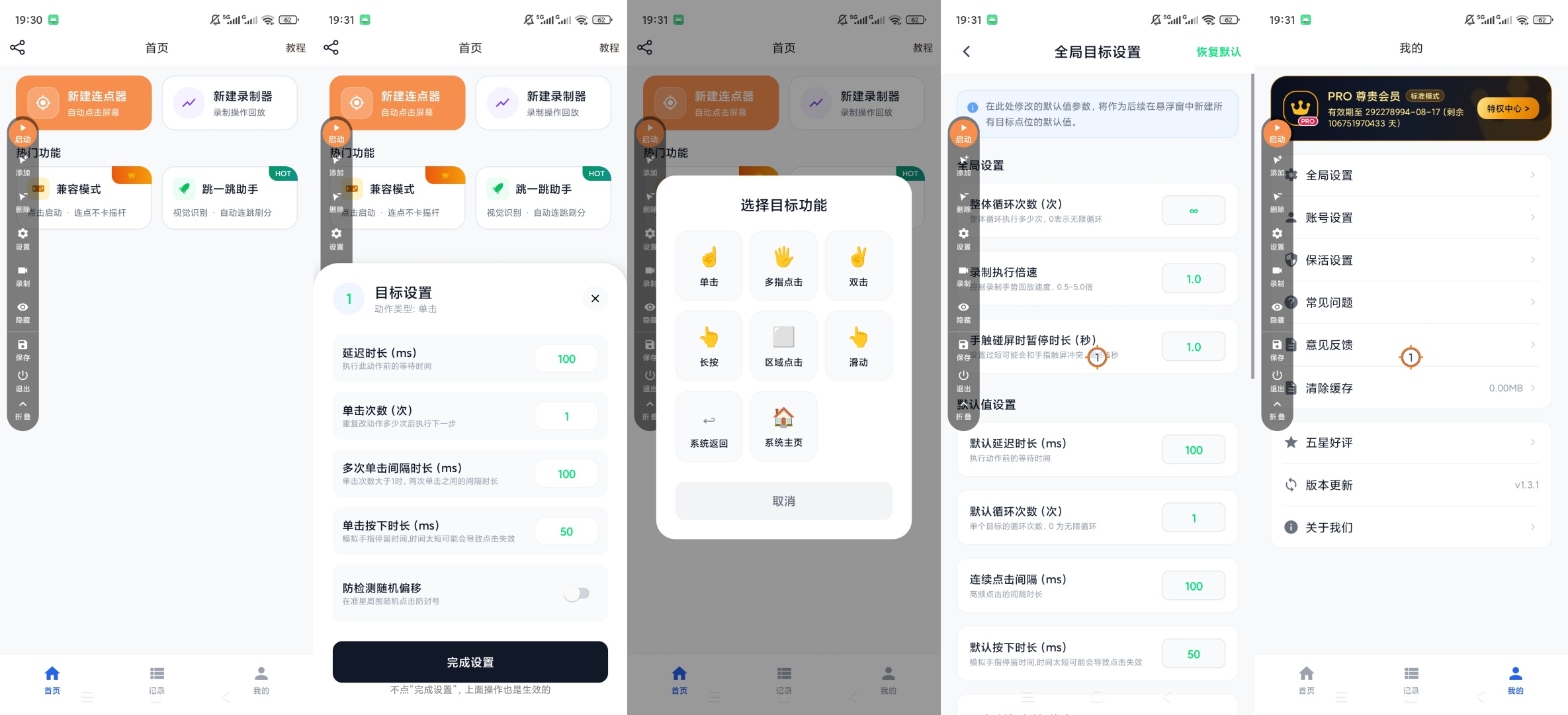 原创解锁自动多指点击器解锁会员多指自动点击操作第10张插图 原创解锁自动多指点击器解锁会员多指自动点击操作第10张插图