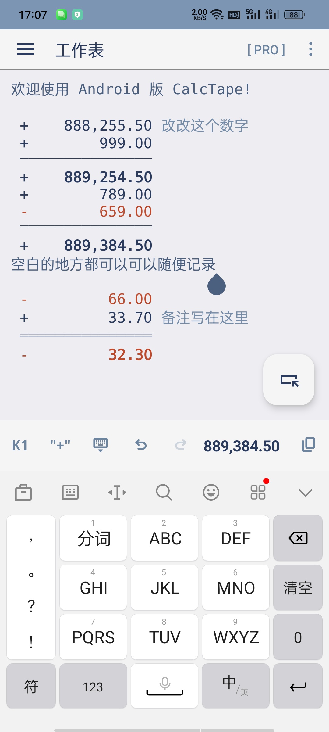 CalcTape计算器高级版○笔记式算账，改数字自动重算第6张插图