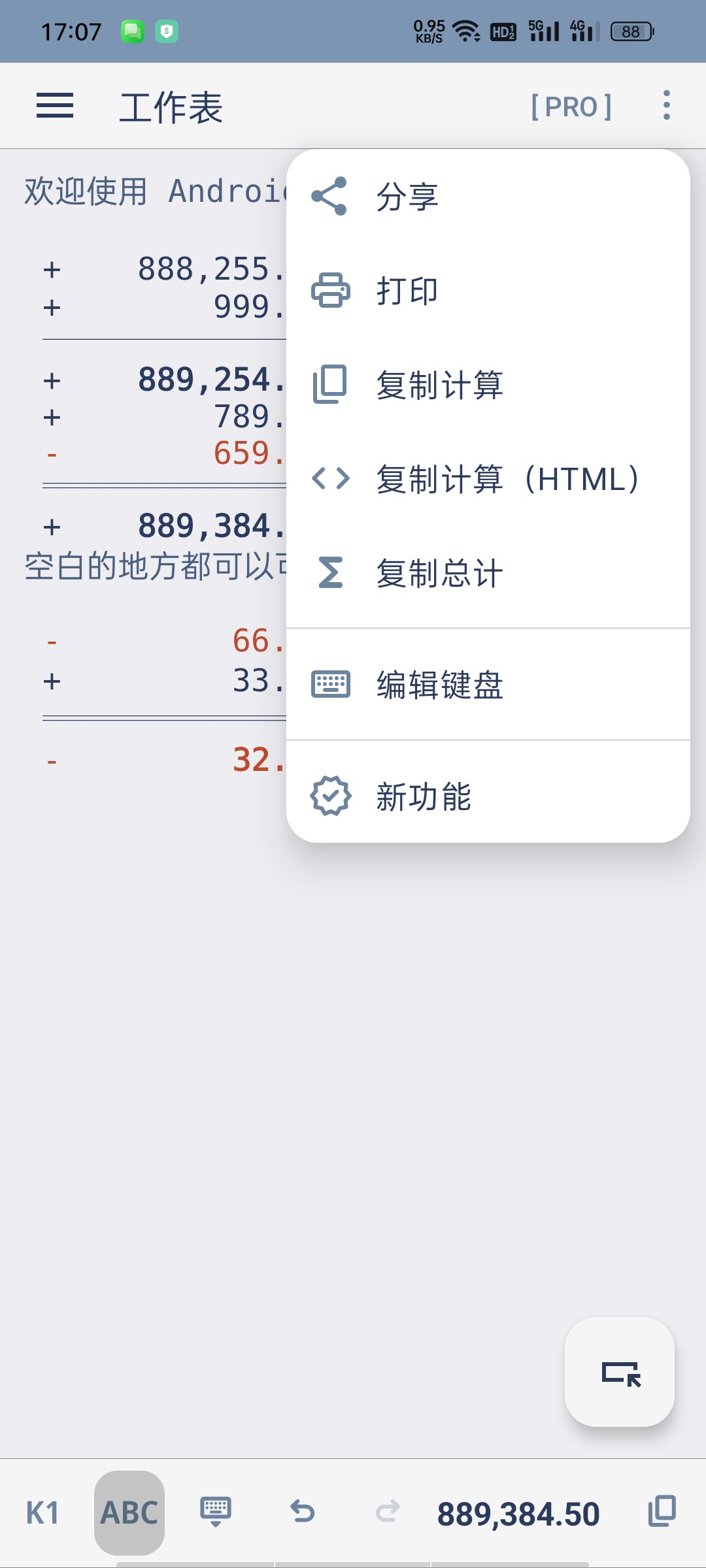 CalcTape计算器高级版○笔记式算账，改数字自动重算第9张插图