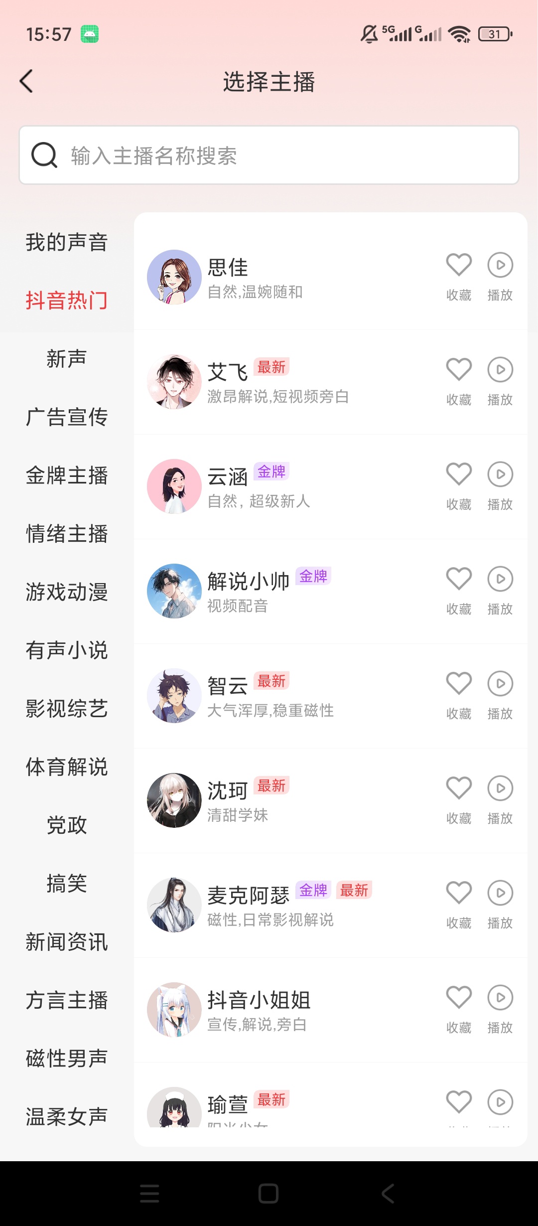 原创解锁文字转语音解锁会员抖音快手小红书解析下载第5张插图 原创解锁文字转语音解锁会员抖音快手小红书解析下载第5张插图