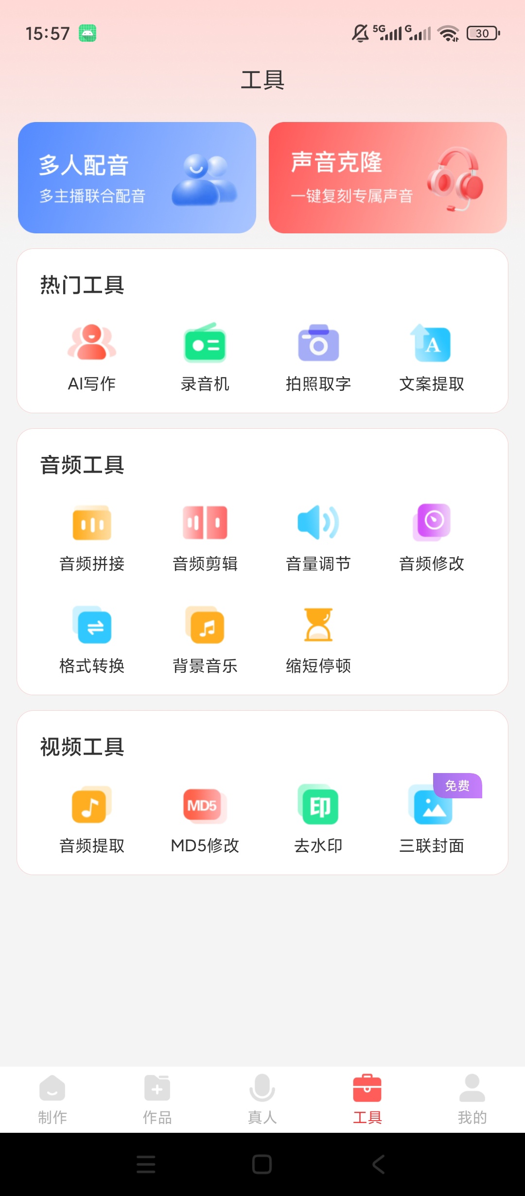 原创解锁文字转语音解锁会员抖音快手小红书解析下载第6张插图 原创解锁文字转语音解锁会员抖音快手小红书解析下载第6张插图