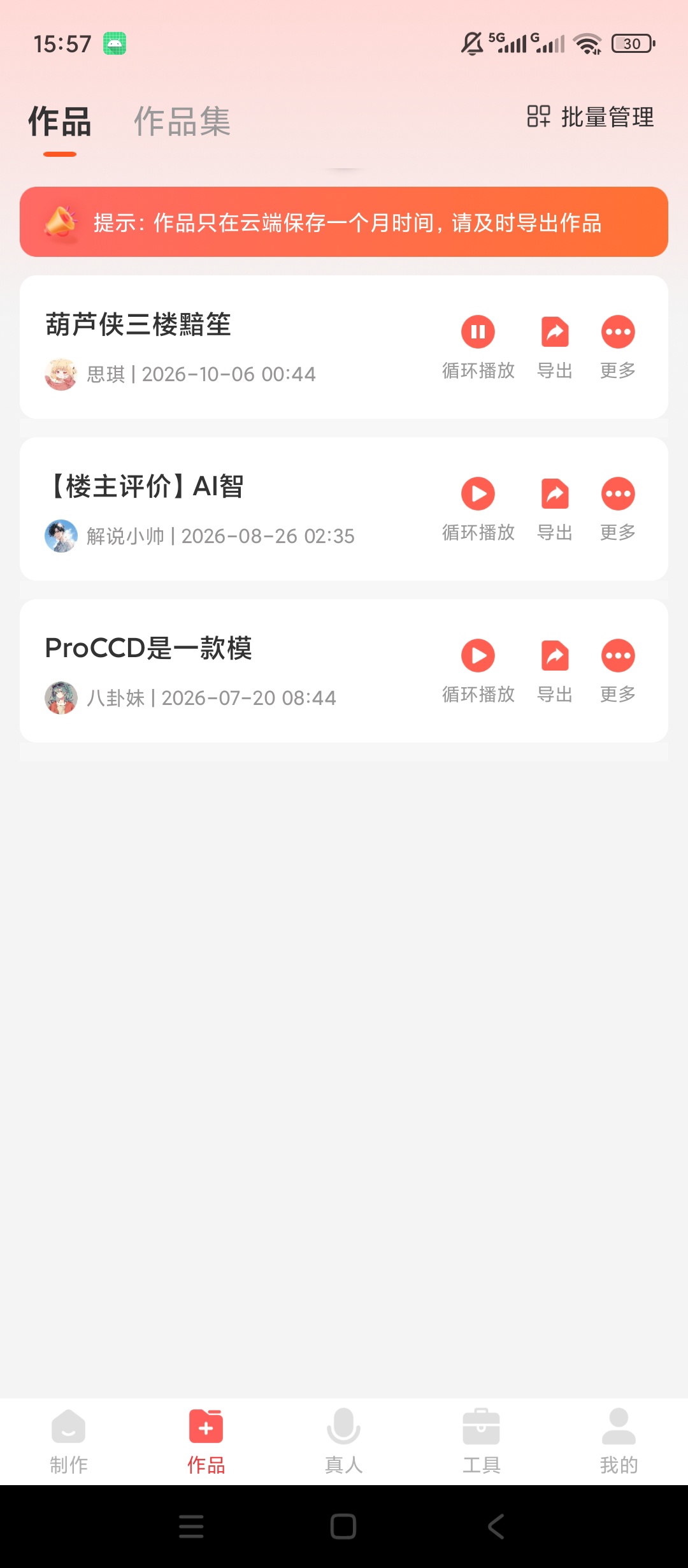 原创解锁文字转语音解锁会员抖音快手小红书解析下载第9张插图 原创解锁文字转语音解锁会员抖音快手小红书解析下载第9张插图