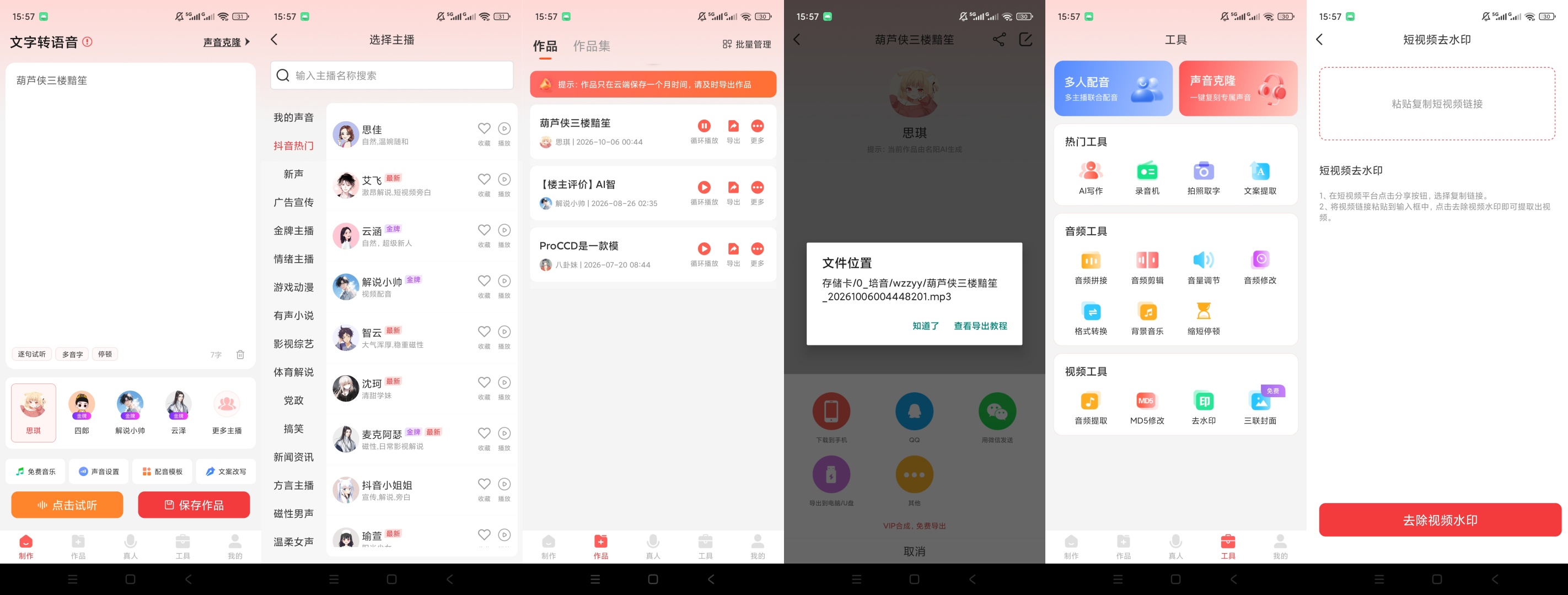原创解锁文字转语音解锁会员抖音快手小红书解析下载第11张插图 原创解锁文字转语音解锁会员抖音快手小红书解析下载第11张插图