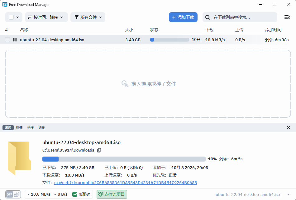 Free Download Manager(FDM下载器) v6.35.1便携版 BT磁力断第7张插图 Free Download Manager(FDM下载器) v6.35.1便携版 BT磁力断第7张插图