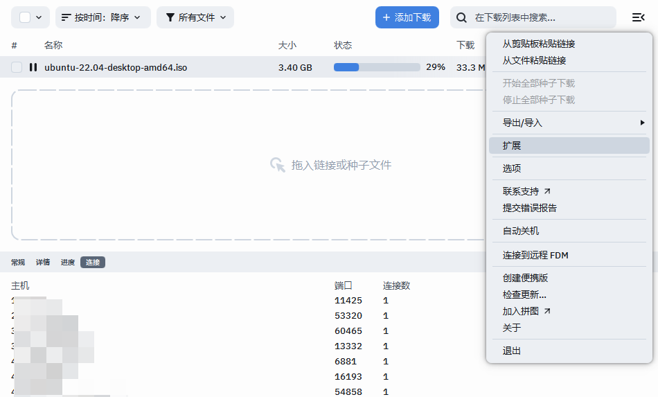 Free Download Manager(FDM下载器) v6.35.1便携版 BT磁力断第9张插图 Free Download Manager(FDM下载器) v6.35.1便携版 BT磁力断第9张插图
