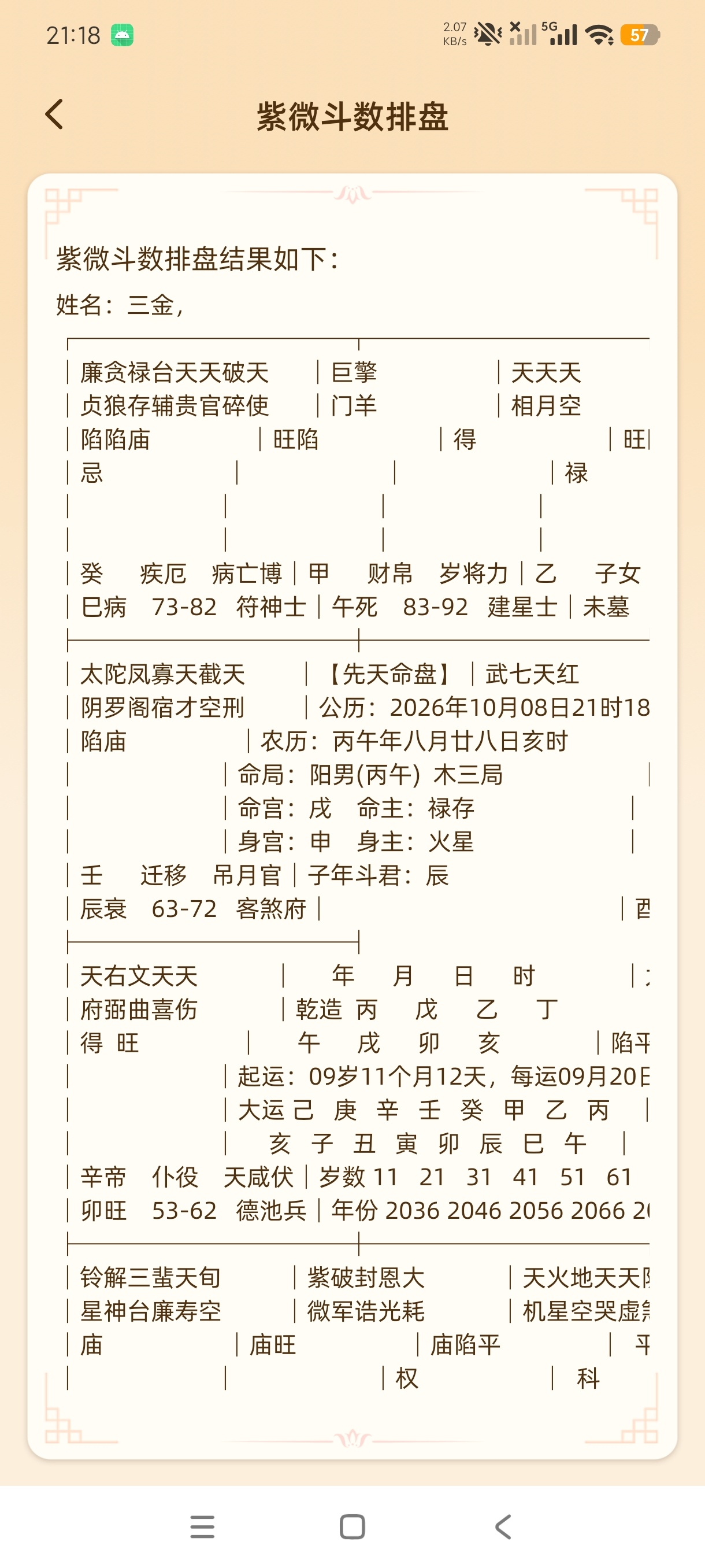 紫微斗数排盘紫薇排盘+财运测算全国流派通用第6张插图 紫微斗数排盘紫薇排盘+财运测算全国流派通用第6张插图