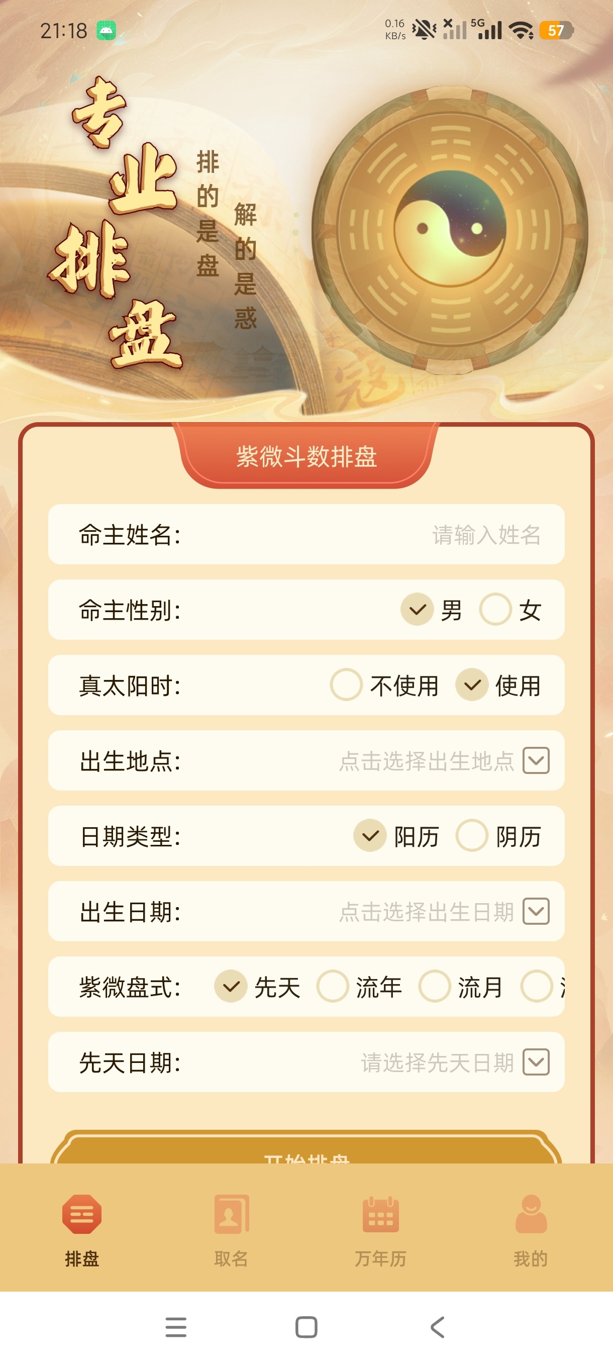 紫微斗数排盘紫薇排盘+财运测算全国流派通用第5张插图 紫微斗数排盘紫薇排盘+财运测算全国流派通用第5张插图