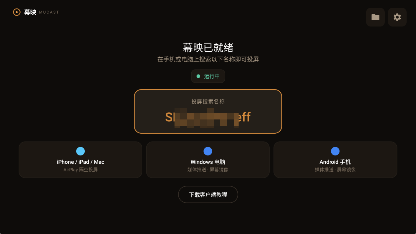 幕映投屏(MuCast多端投屏) v1.1.12 纯净版 电视盒子免广无水印/多屏互动神器第7张插图 幕映投屏(MuCast多端投屏) v1.1.12 纯净版 电视盒子免广无水印/多屏互动神器第7张插图