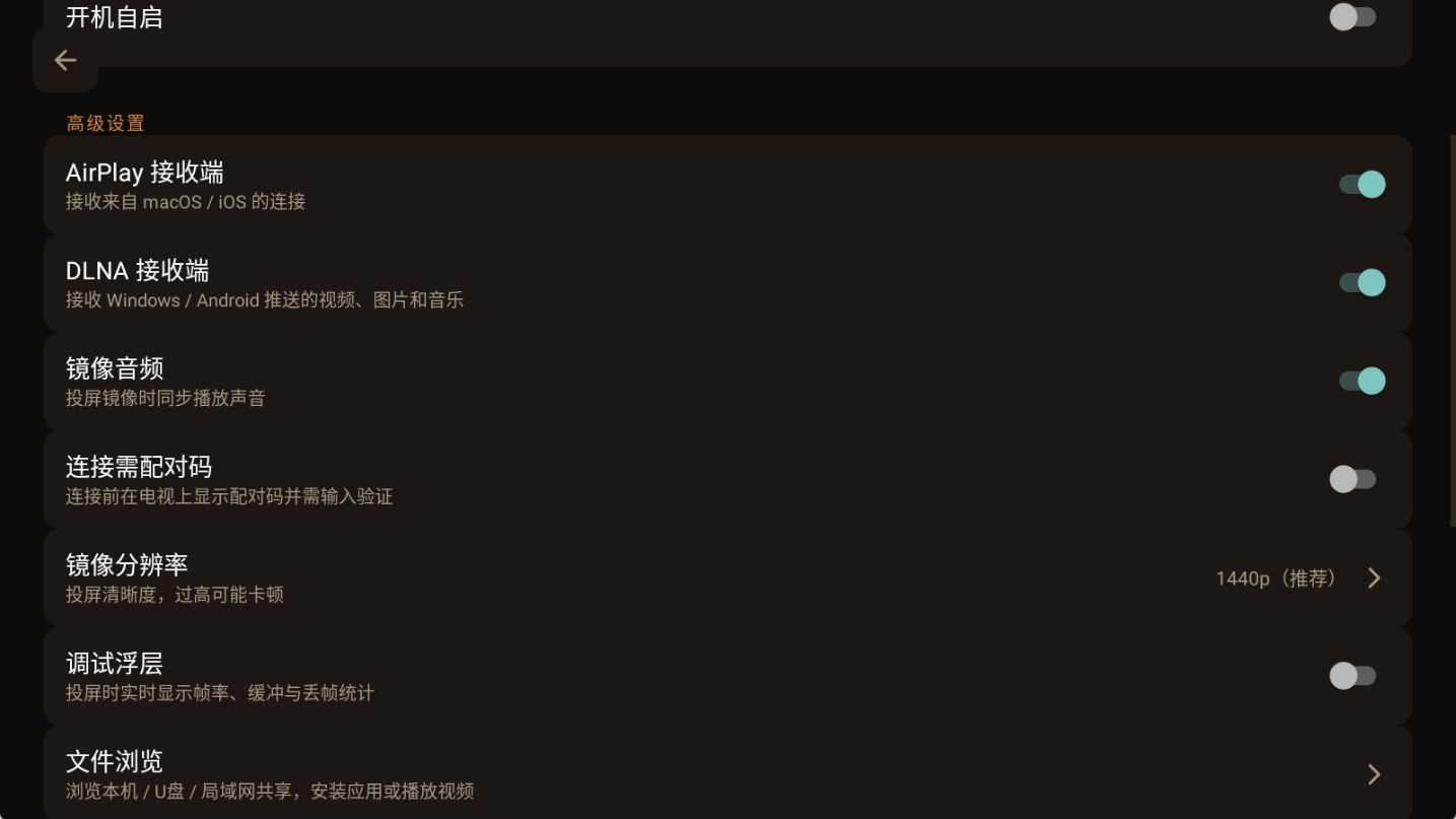 幕映投屏(MuCast多端投屏) v1.1.12 纯净版 电视盒子免广无水印/多屏互动神器第8张插图 幕映投屏(MuCast多端投屏) v1.1.12 纯净版 电视盒子免广无水印/多屏互动神器第8张插图