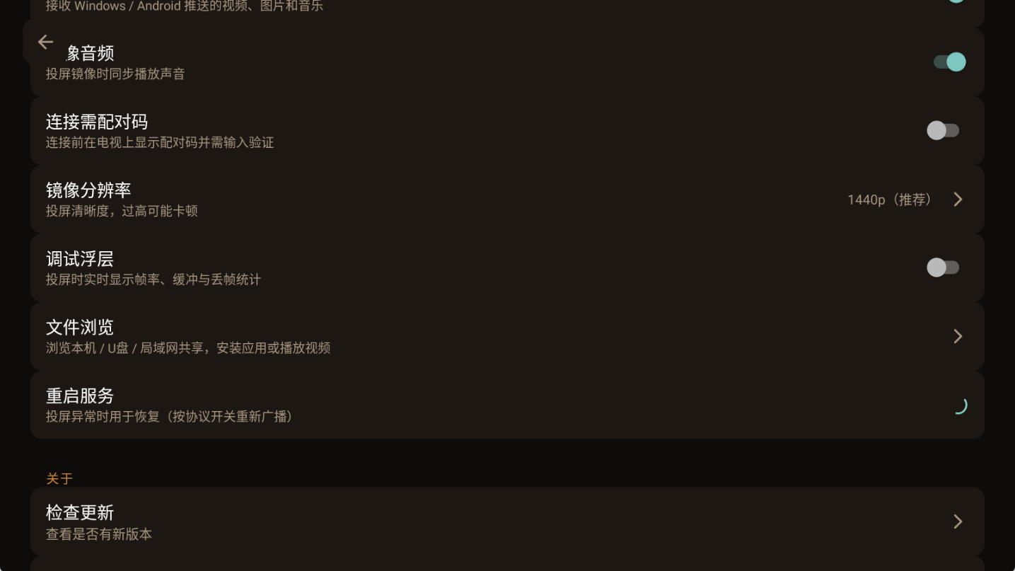 幕映投屏(MuCast多端投屏) v1.1.12 纯净版 电视盒子免广无水印/多屏互动神器第9张插图 幕映投屏(MuCast多端投屏) v1.1.12 纯净版 电视盒子免广无水印/多屏互动神器第9张插图
