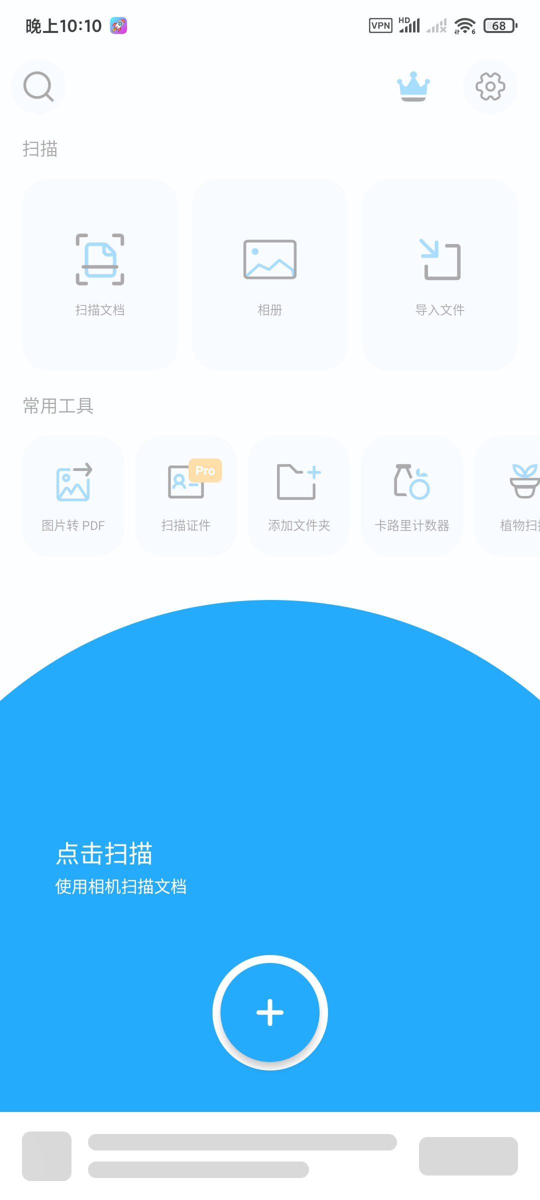 相机扫描3.1.21🏀文档扫描第7张插图 相机扫描3.1.21🏀文档扫描第7张插图