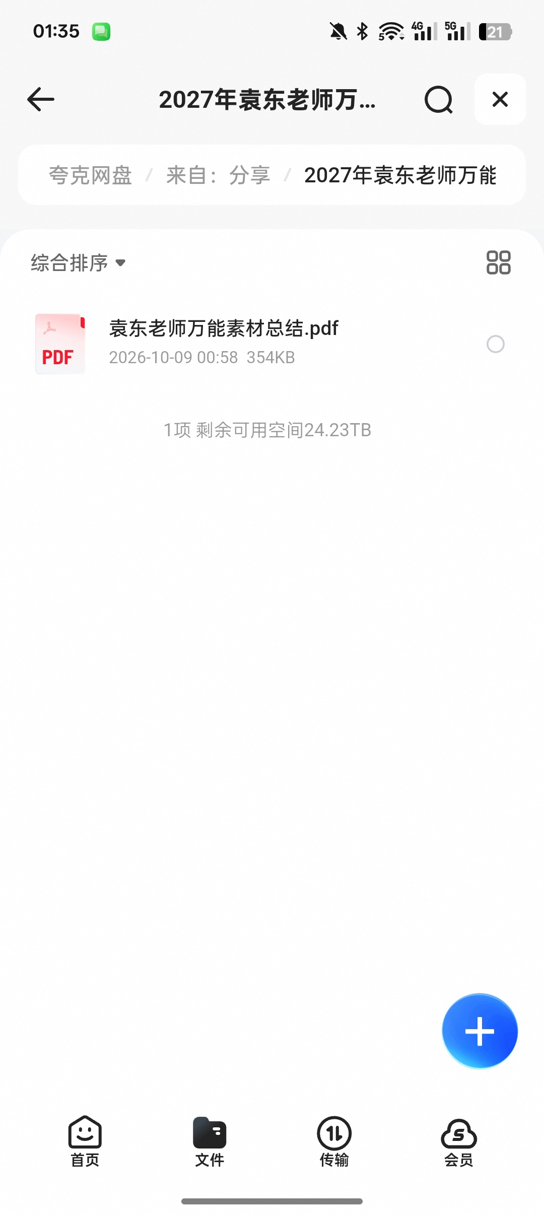 2027袁东万能素材总结｜公考写作直接套用干货第5张插图