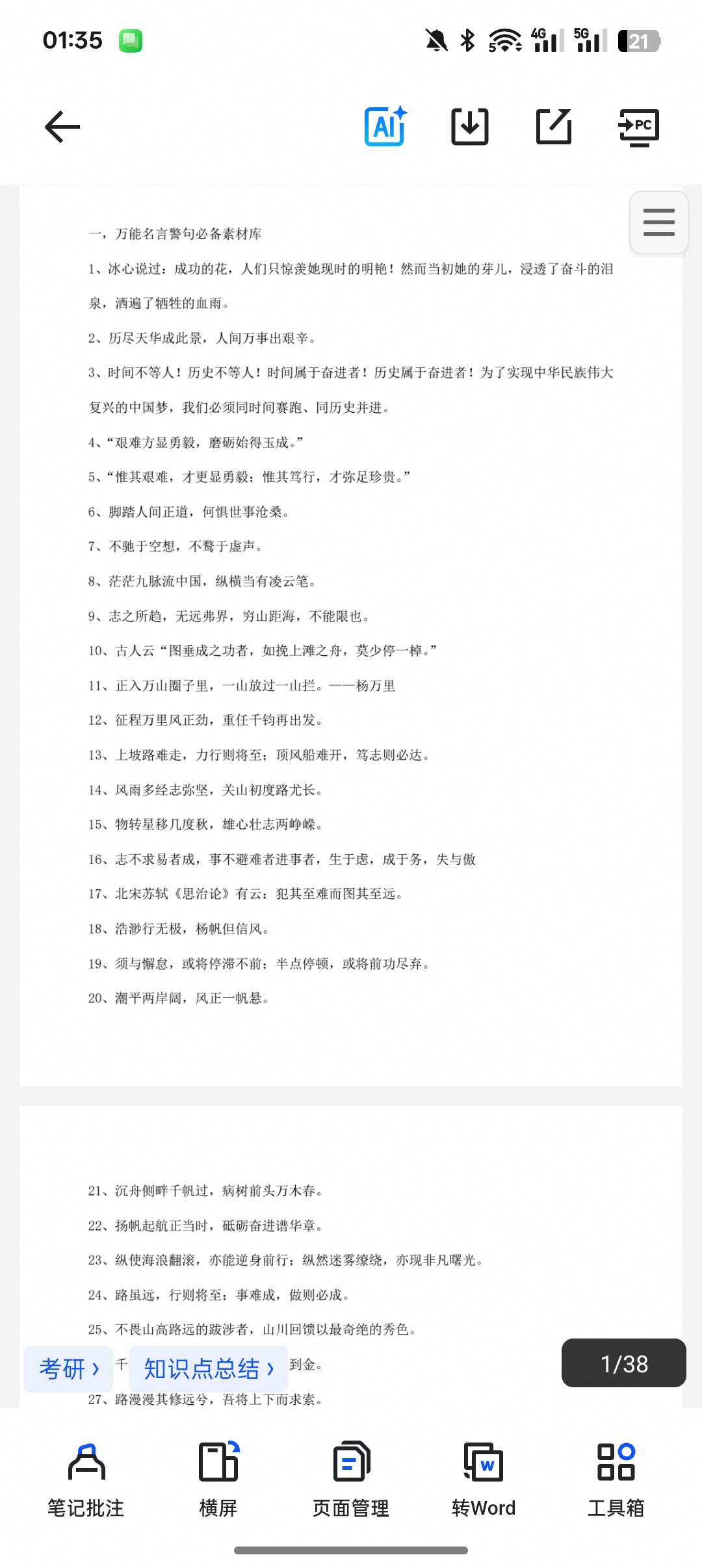 2027袁东万能素材总结｜公考写作直接套用干货第6张插图