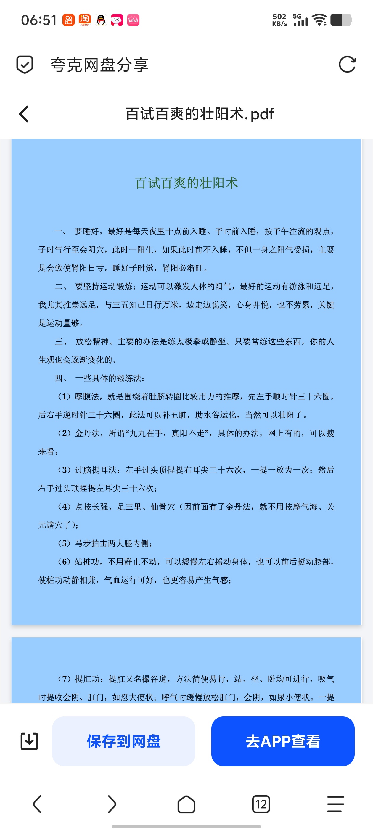 「男性强身健体专题资料补肾壮yang」第5张插图