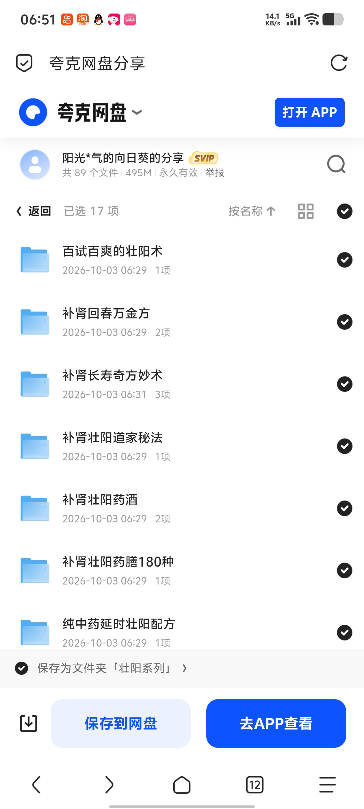 「男性强身健体专题资料补肾壮yang」第6张插图