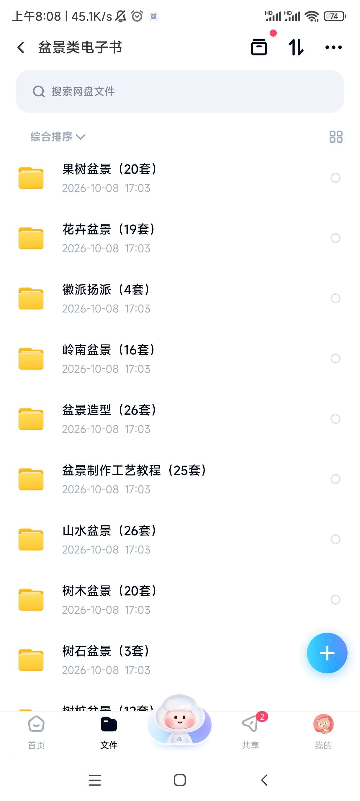 盆景制作技术视频教程，多派工艺全解+从零学会第6张插图