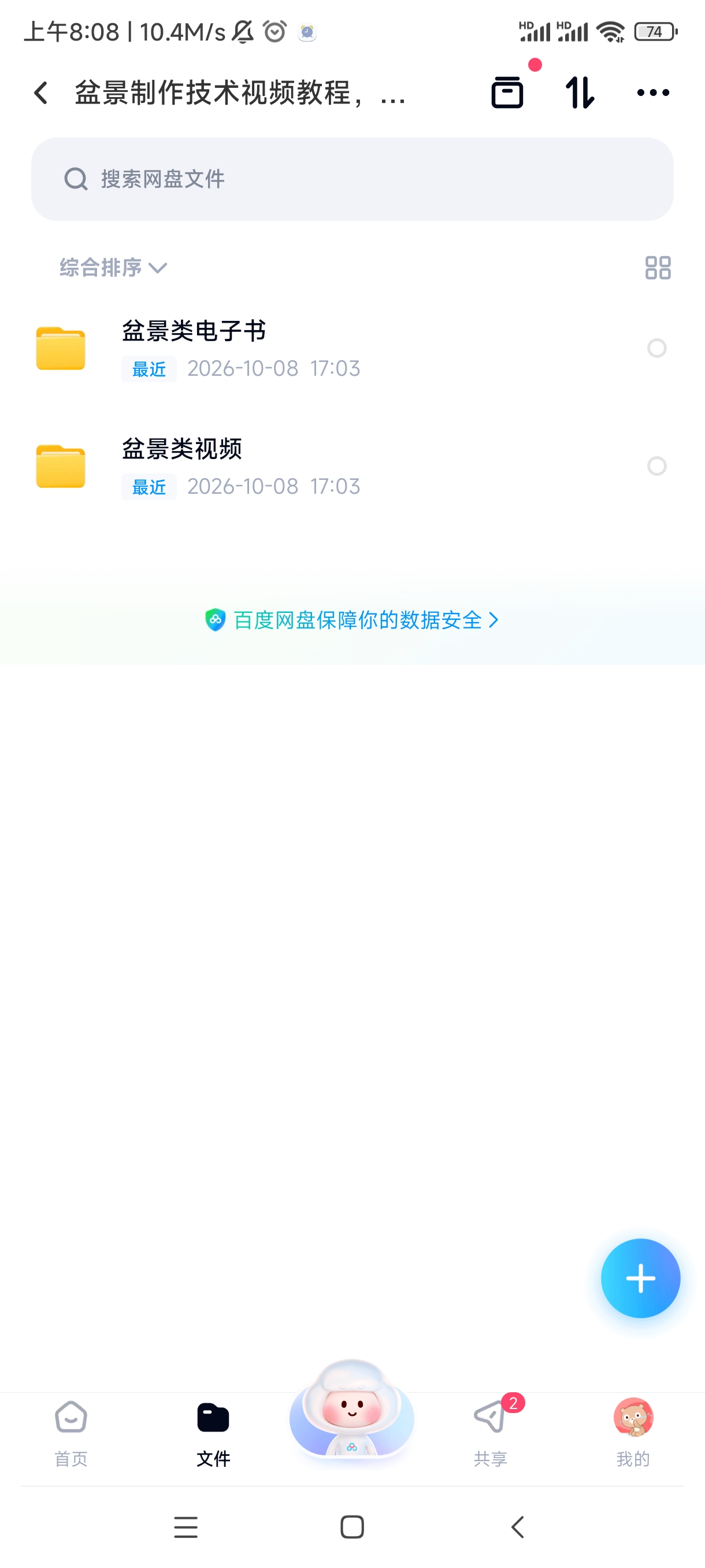 盆景制作技术视频教程，多派工艺全解+从零学会第4张插图