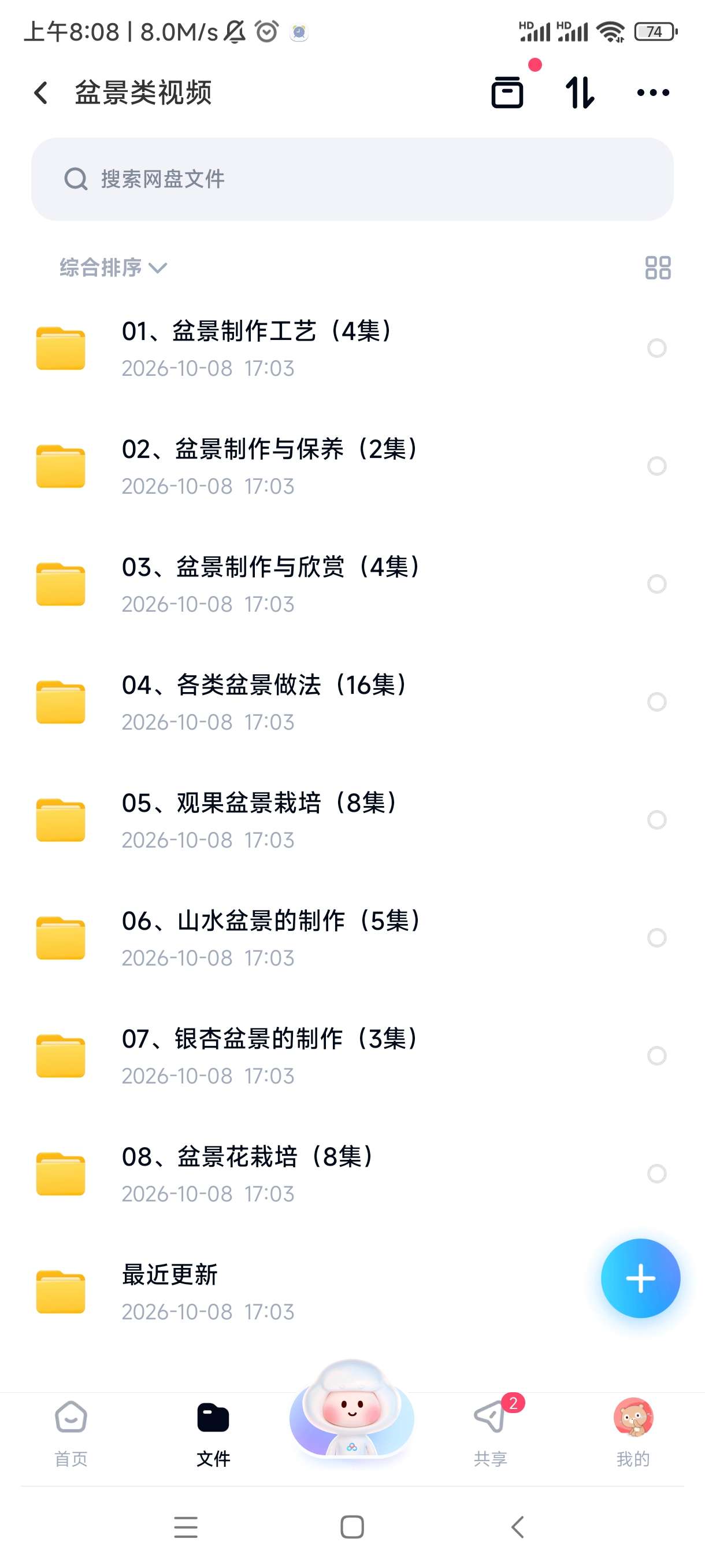 盆景制作技术视频教程，多派工艺全解+从零学会第5张插图