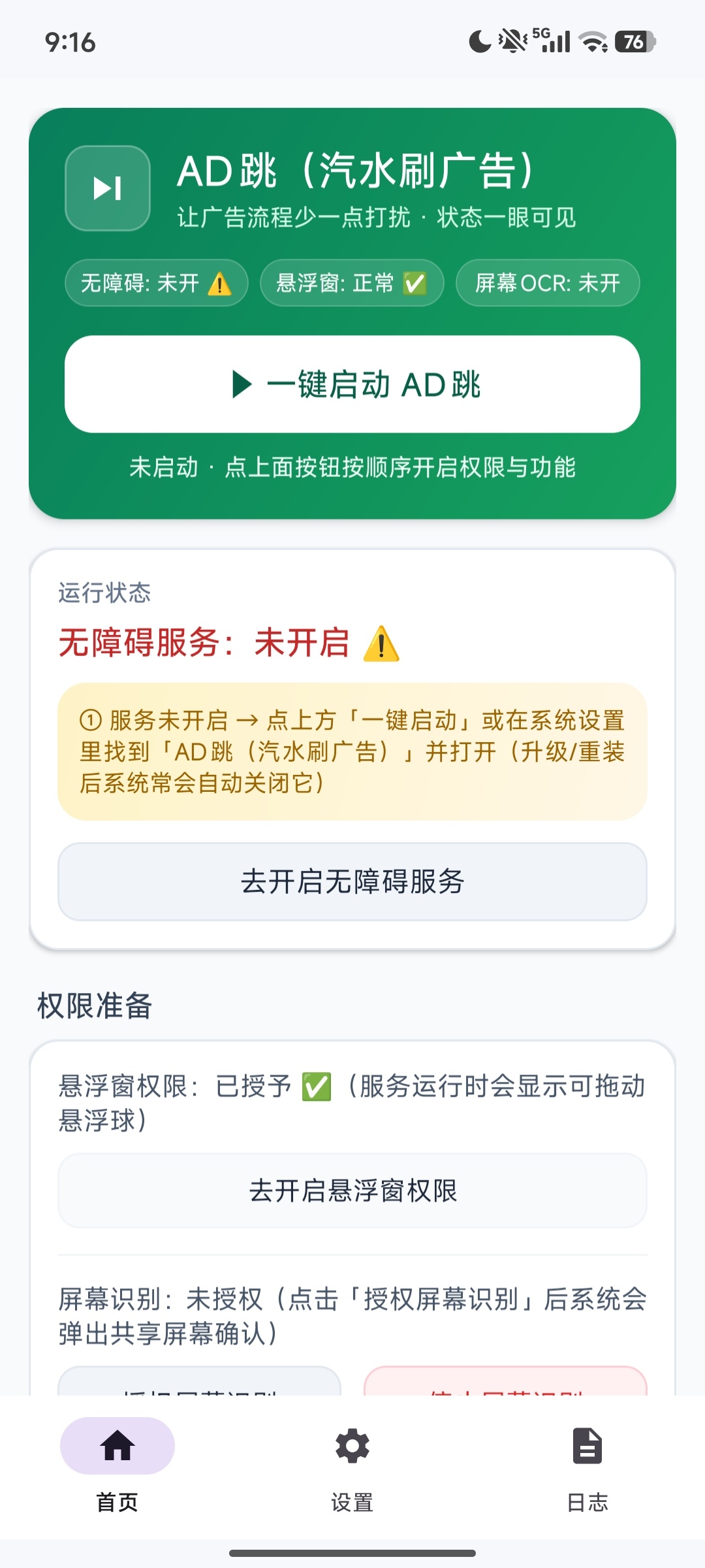 原创开发AD跳汽水刷广2.33🎶汽水音乐自动刷广告领特权第11张插图