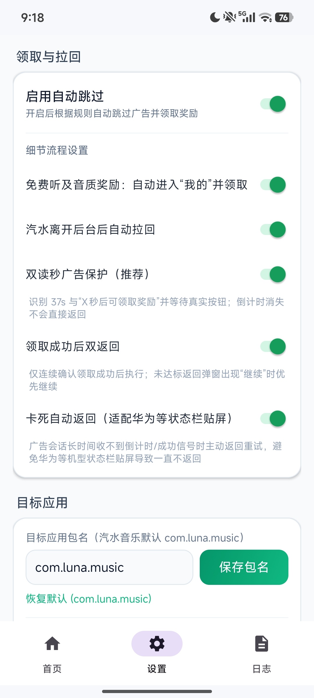 原创开发AD跳汽水刷广2.33🎶汽水音乐自动刷广告领特权第10张插图