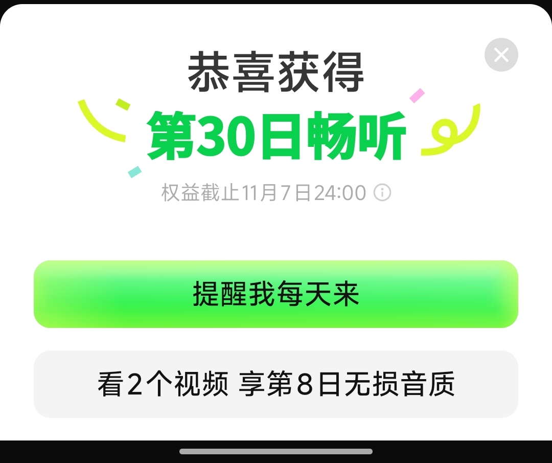 原创开发AD跳汽水刷广2.33🎶汽水音乐自动刷广告领特权第6张插图