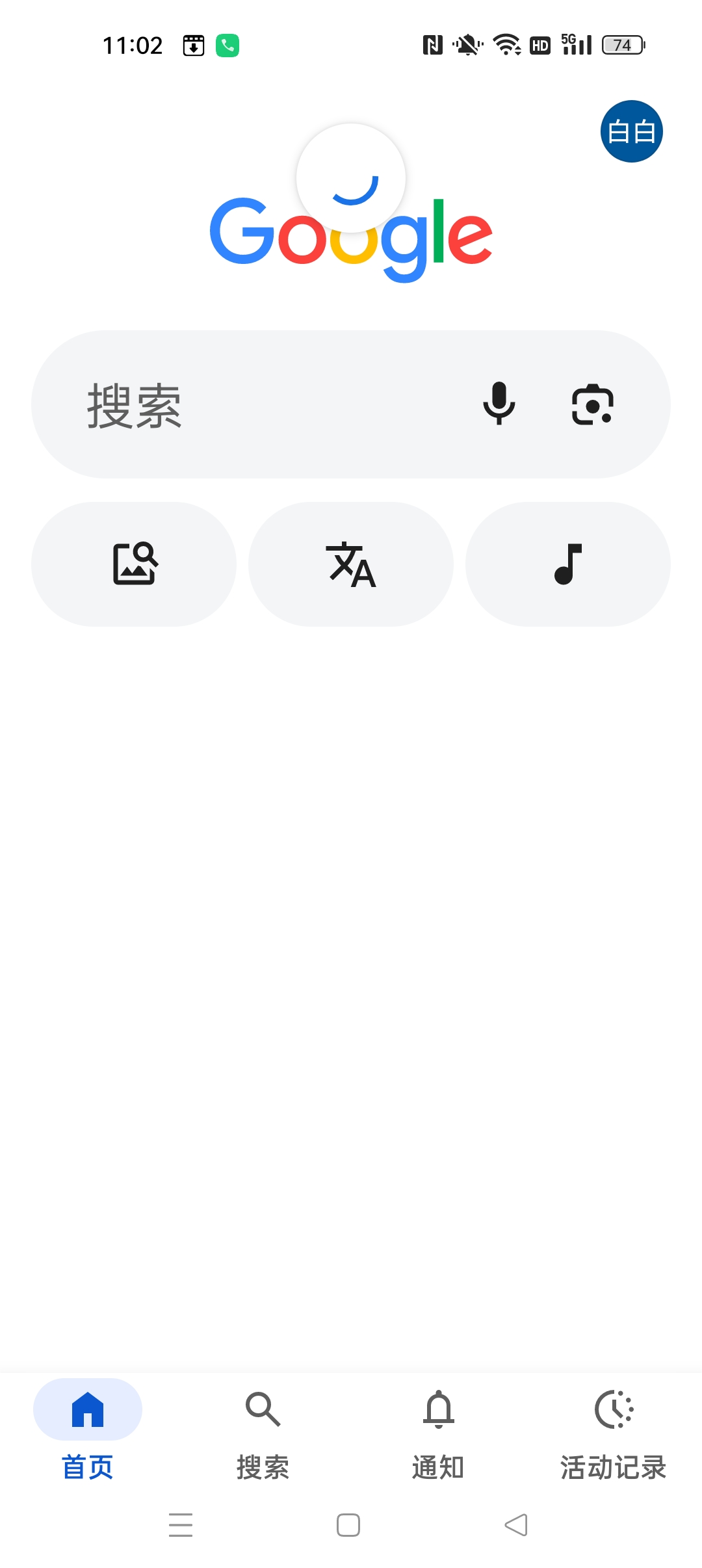 Google最新版⭐全球最强🈲浏览器⭐第6张插图 Google最新版⭐全球最强🈲浏览器⭐第6张插图