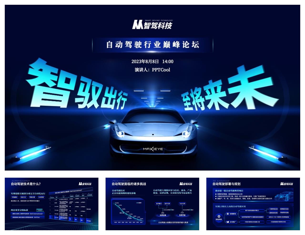 ：光效线条智驾-科技风PPT模版（若干）第4张插图