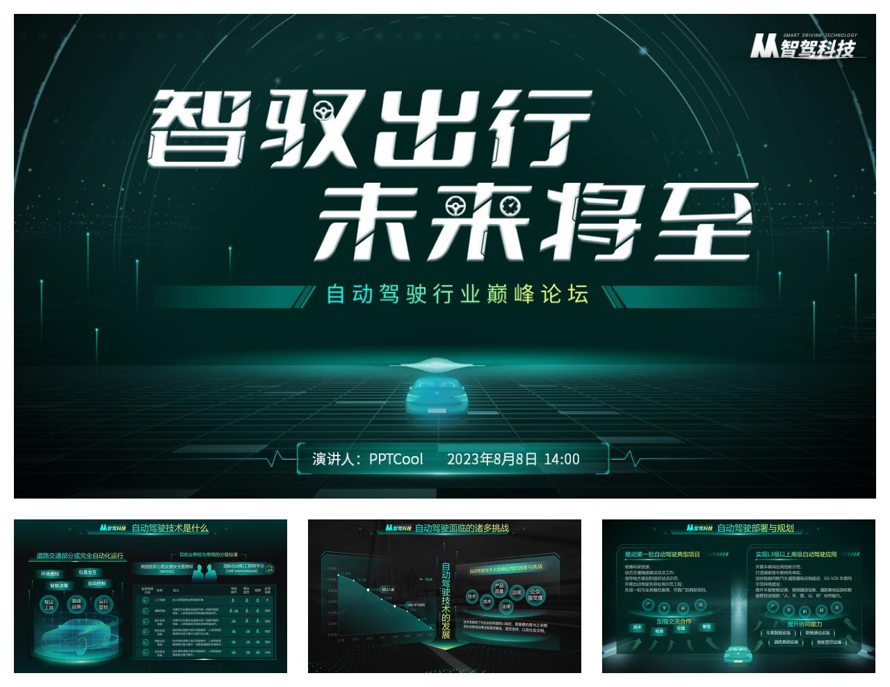 ：光效线条智驾-科技风PPT模版（若干）第5张插图