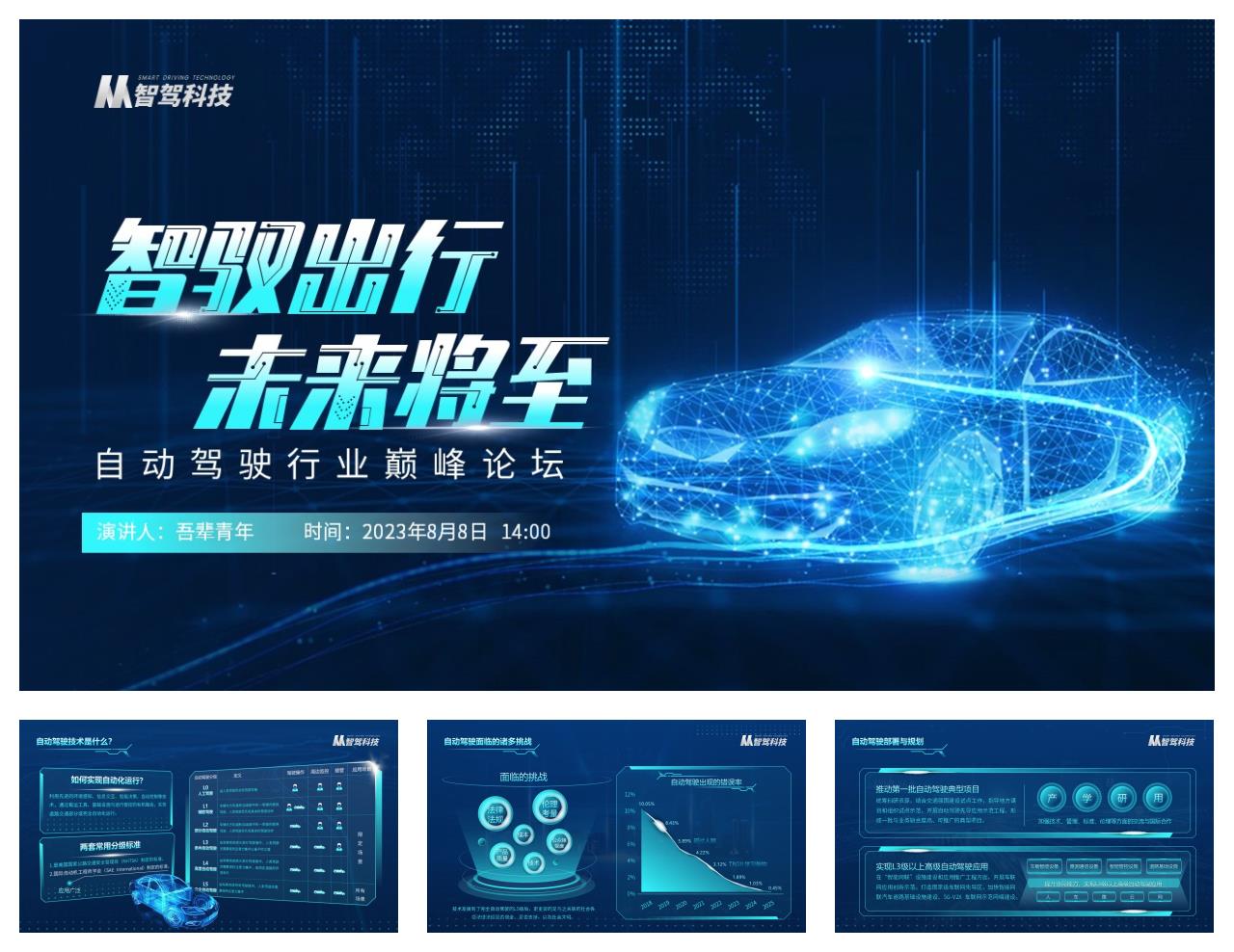 ：光效线条智驾-科技风PPT模版（若干）第6张插图