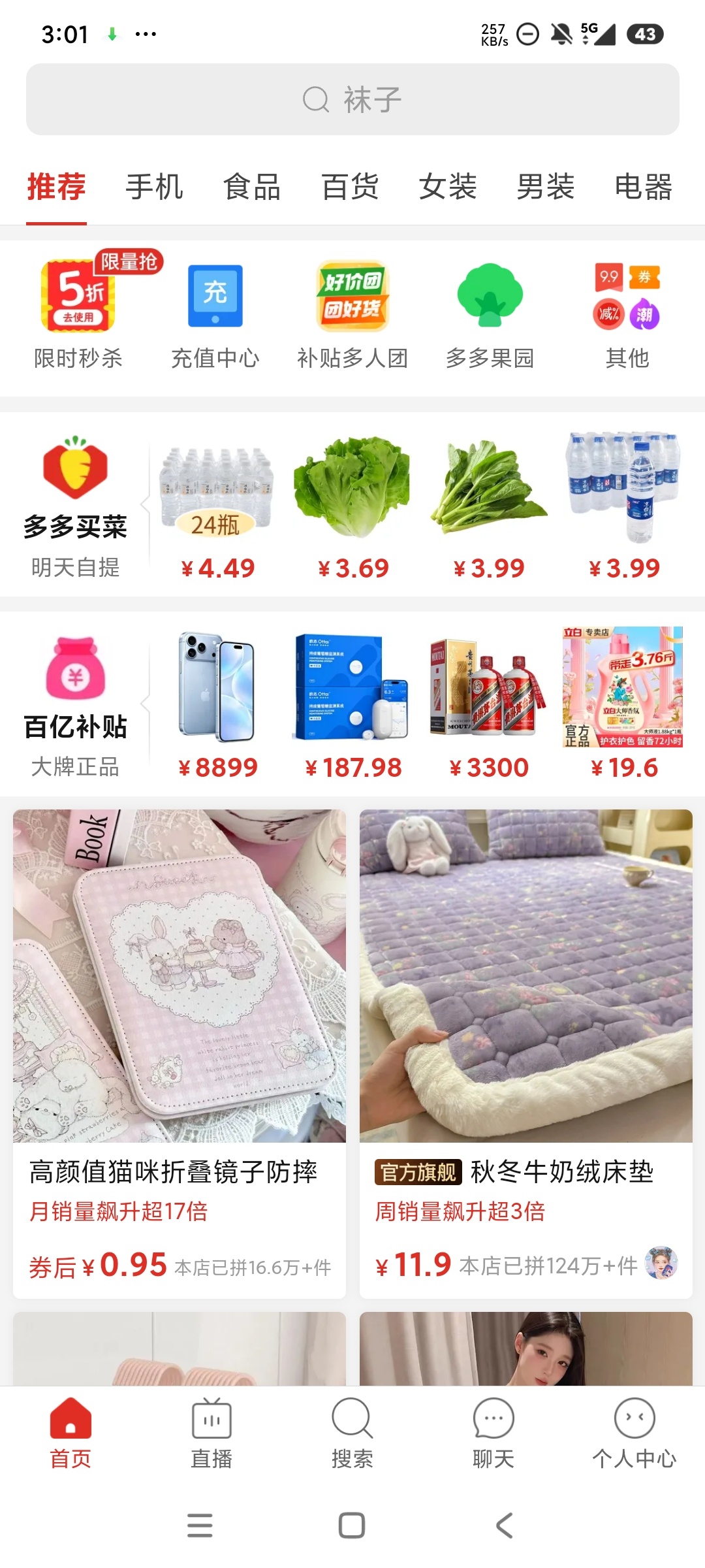 拼多多内部版无多余功能极简2.5M大小第5张插图 拼多多内部版无多余功能极简2.5M大小第5张插图