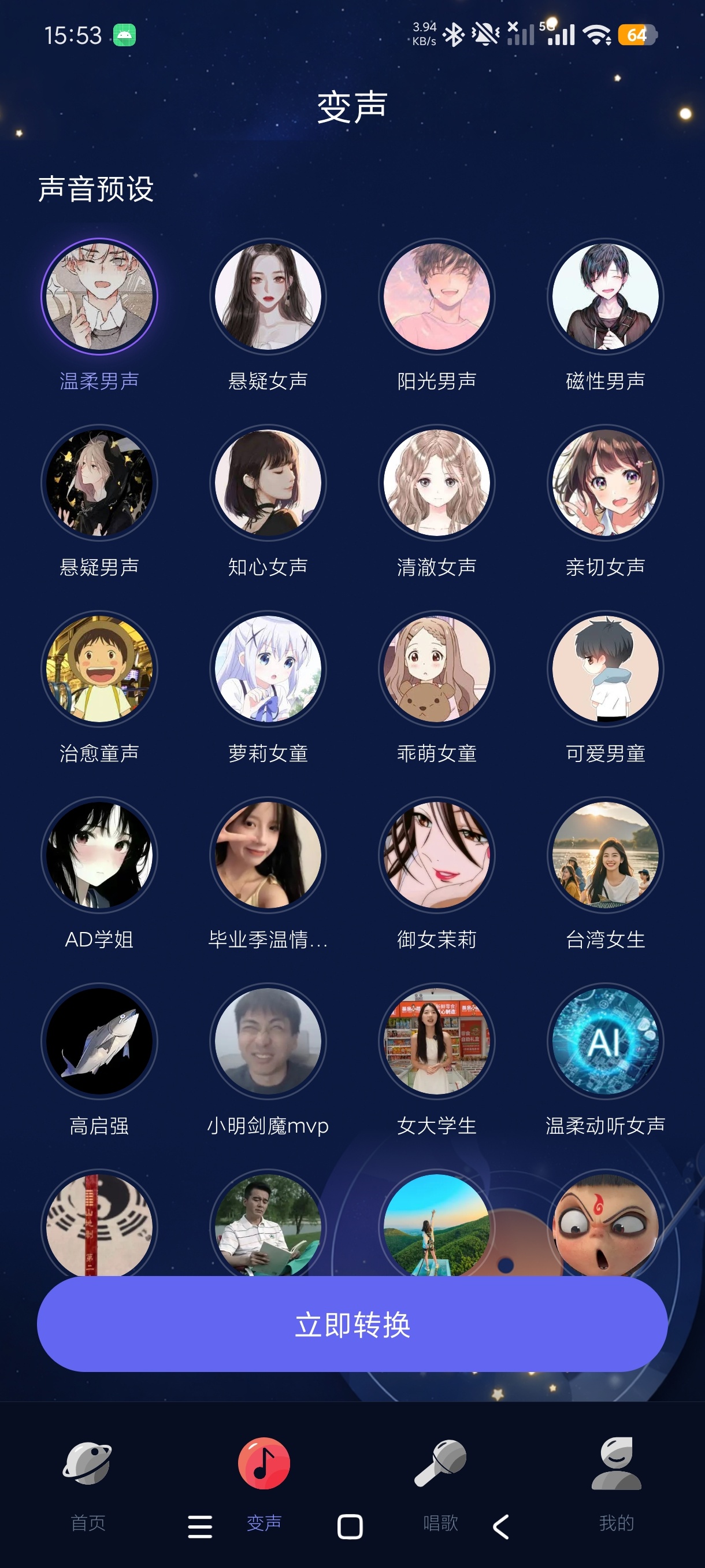 声优变声器大师AI实时变声趣味语音游戏恶搞专用第7张插图 声优变声器大师AI实时变声趣味语音游戏恶搞专用第7张插图