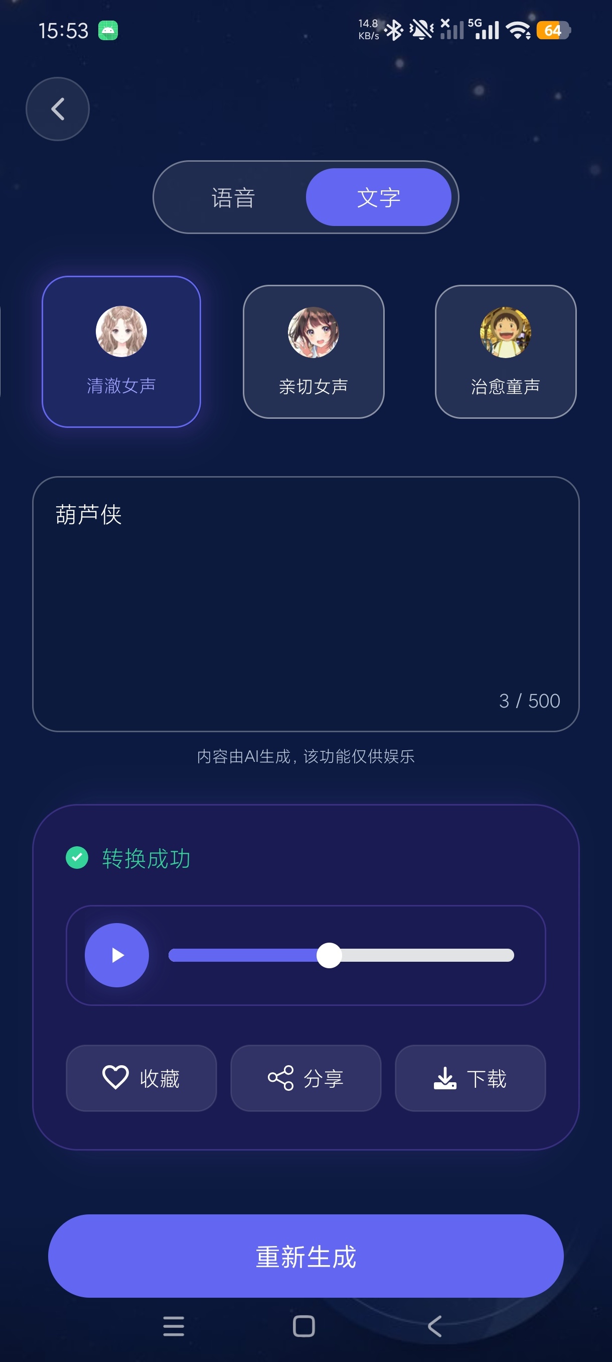 声优变声器大师AI实时变声趣味语音游戏恶搞专用第8张插图 声优变声器大师AI实时变声趣味语音游戏恶搞专用第8张插图