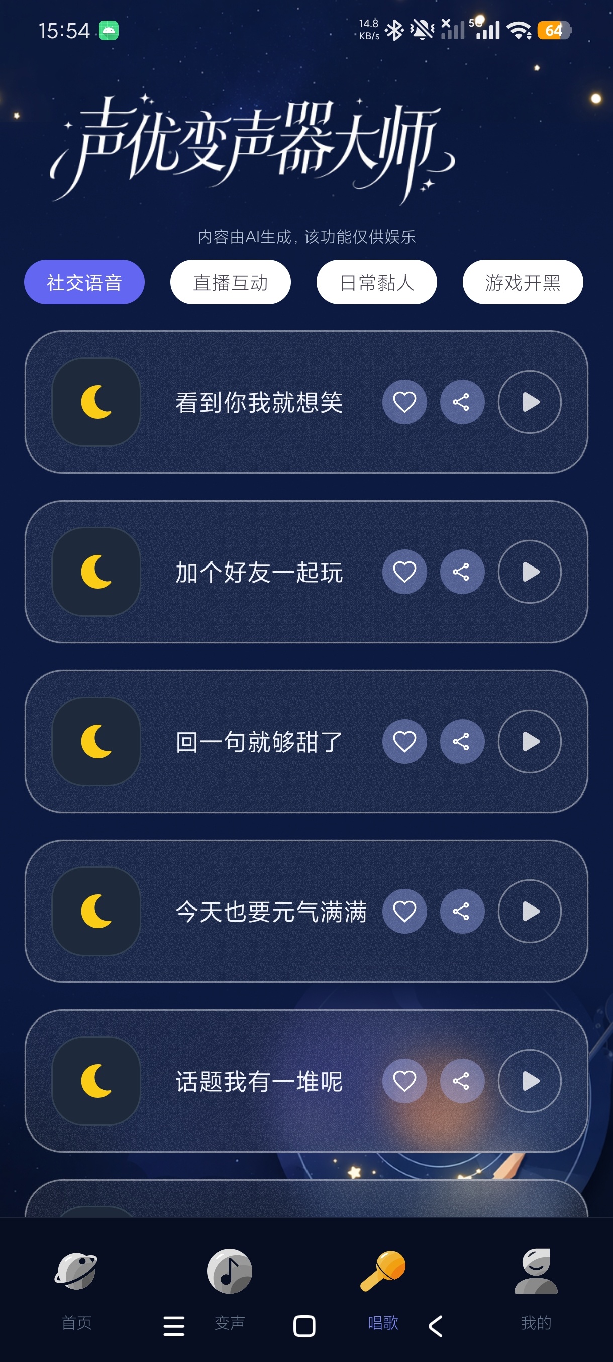 声优变声器大师AI实时变声趣味语音游戏恶搞专用第9张插图 声优变声器大师AI实时变声趣味语音游戏恶搞专用第9张插图