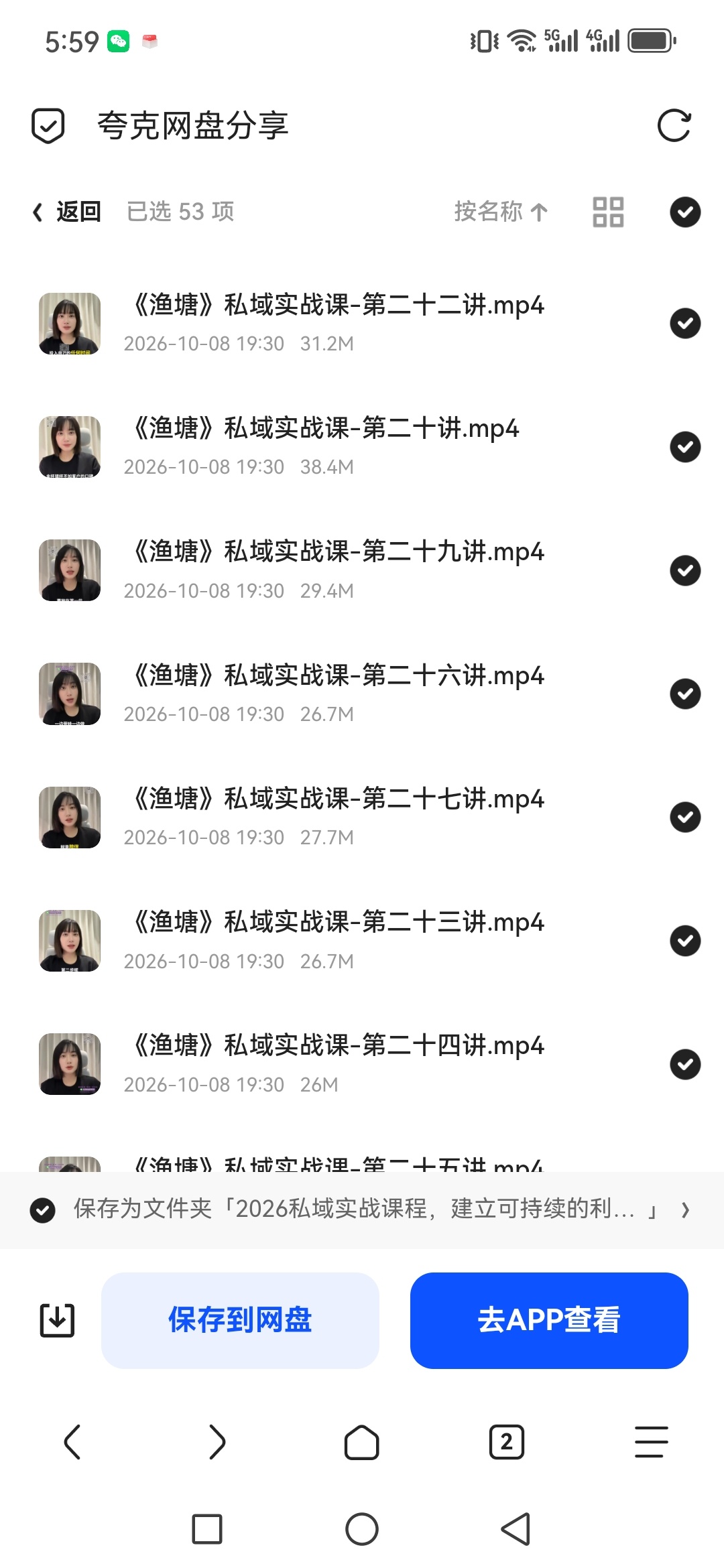 「2026私域实战课程，建立可持续的利润模型」第6张插图