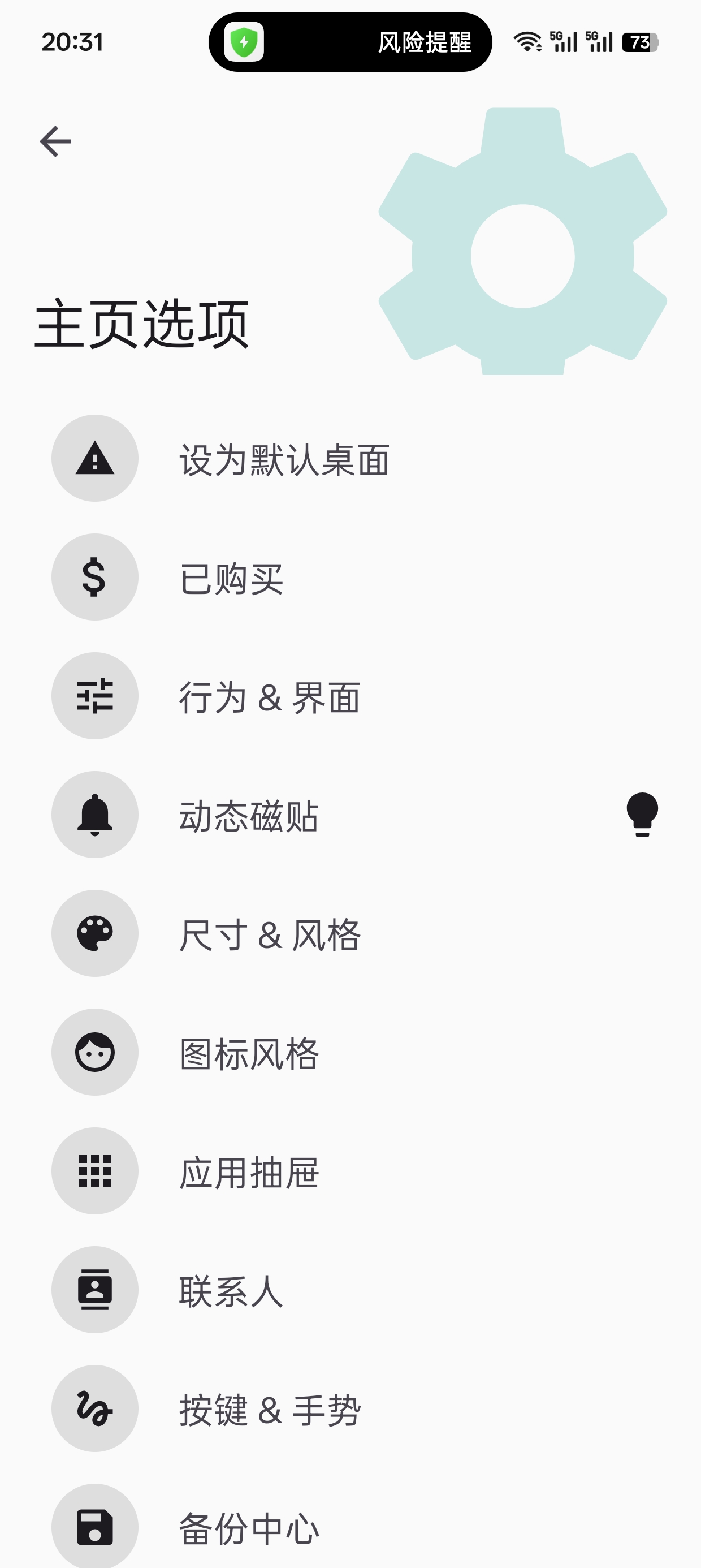 Square Home 3
v3.4.5桌面启动器第5张插图
