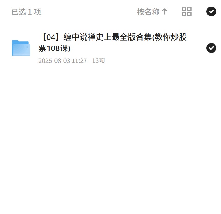 缠中说禅全集，教你炒股票108课第4张插图