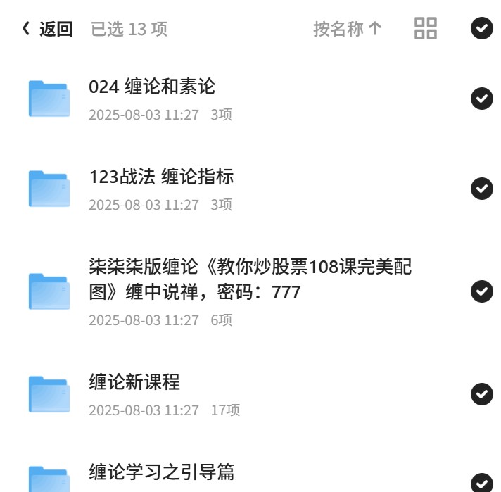 缠中说禅全集，教你炒股票108课第5张插图