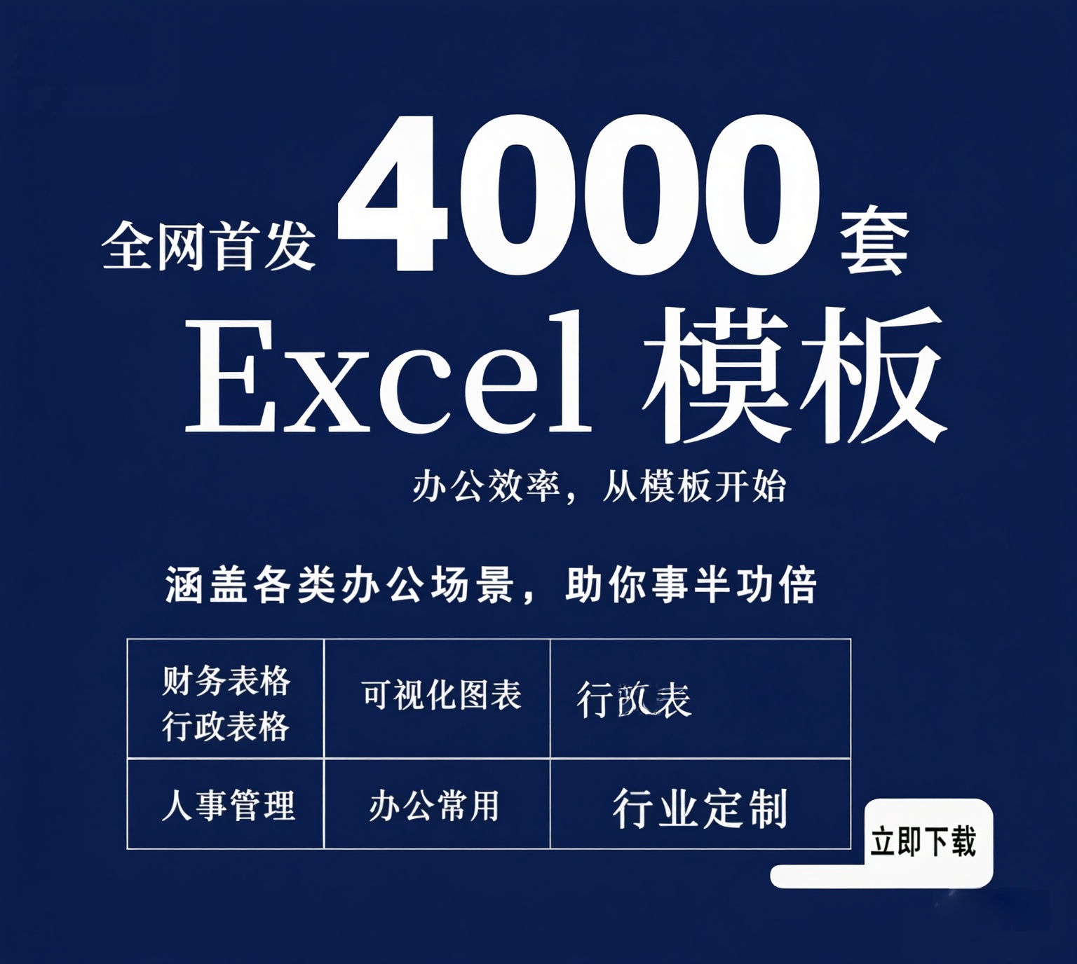 4000套Excel表格模板资料包第4张插图