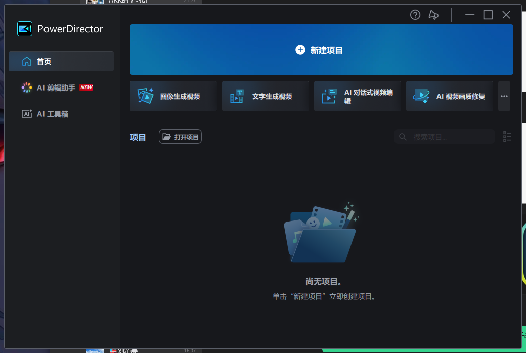 PC威力导演PowerDirector2027｜视频剪辑软件