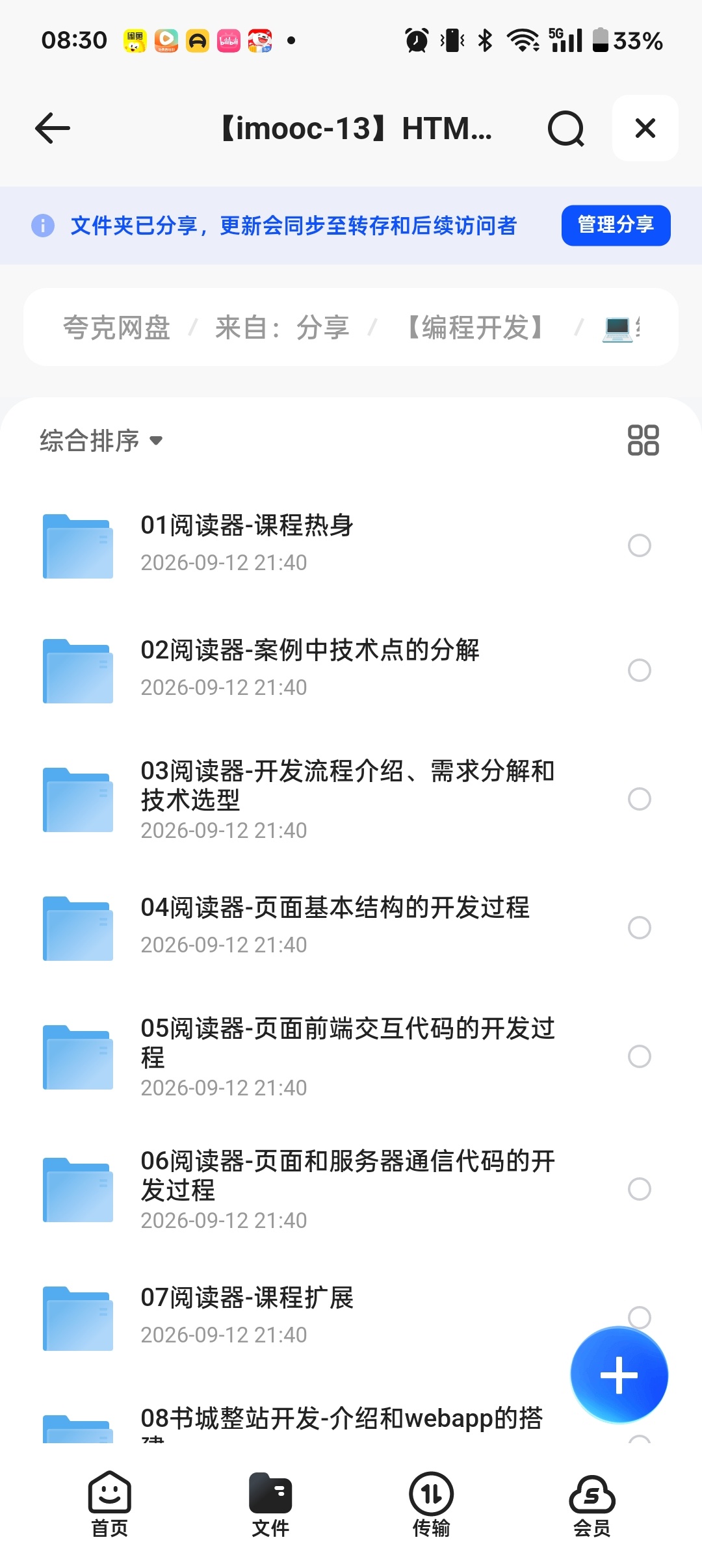 imooc-13HTML5独立开发书城Web App第4张插图