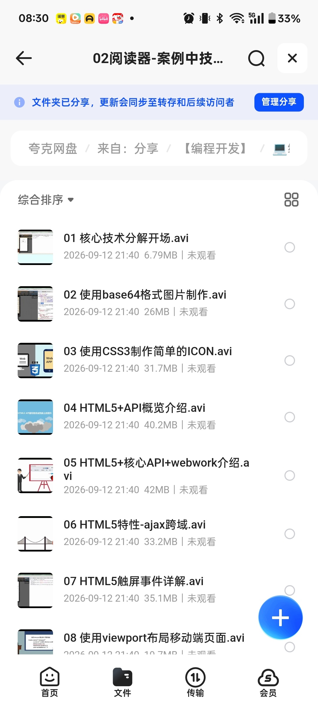 imooc-13HTML5独立开发书城Web App第5张插图